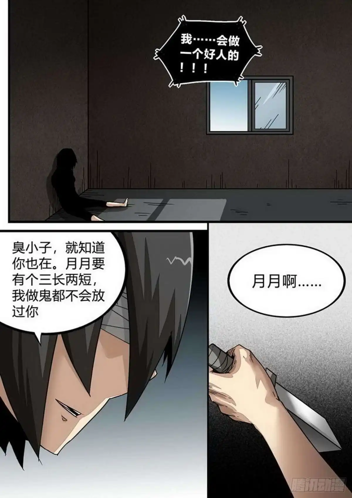 《尸期将至》第195话：牺牲 第9页