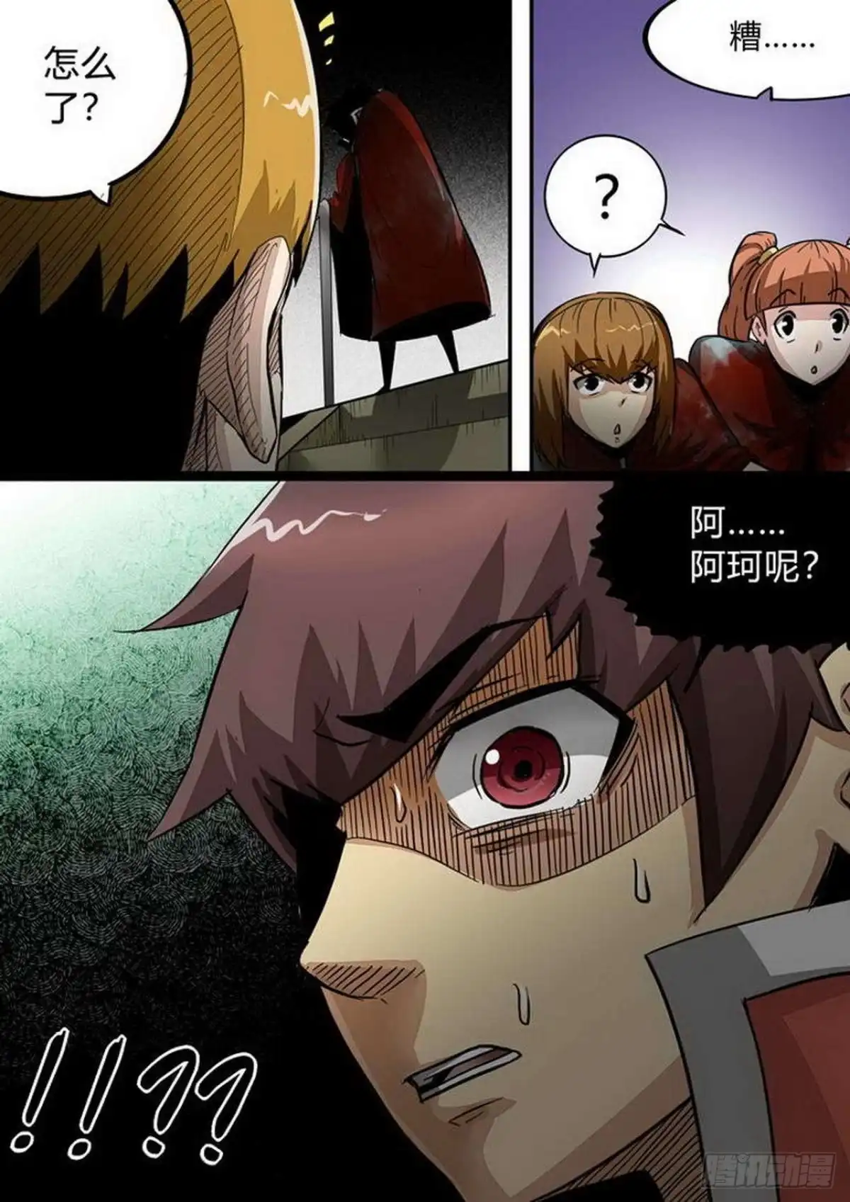 《尸期将至》第196话：阿珂呢？ 第10页