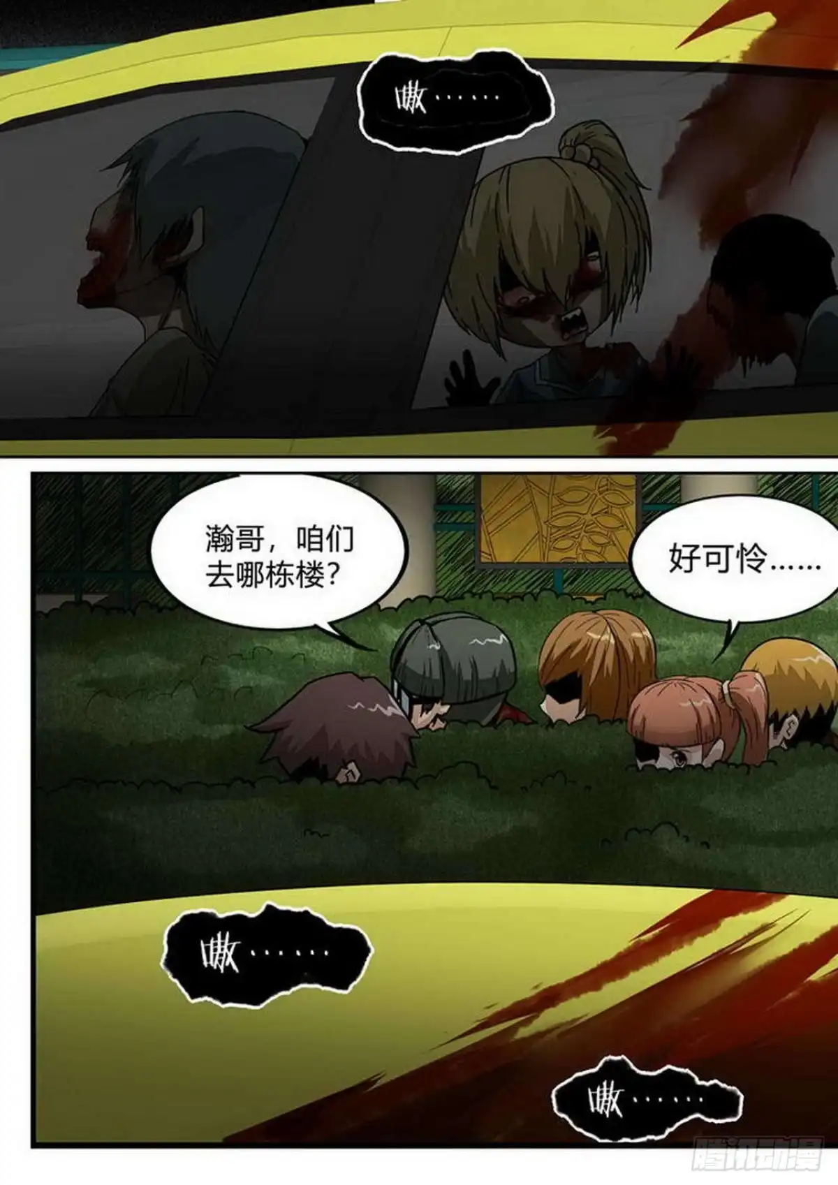 《尸期将至》第196话：阿珂呢？ 第6页