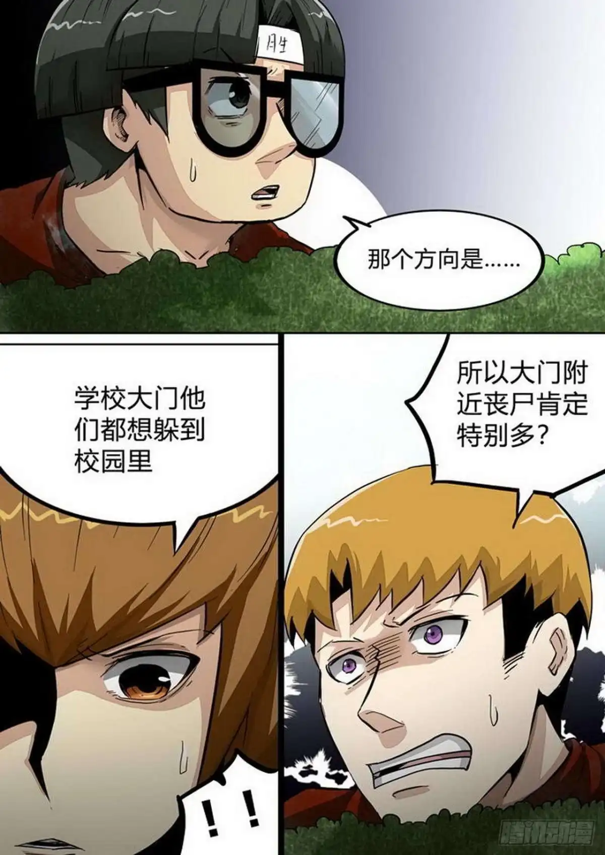 《尸期将至》第196话：阿珂呢？ 第4页