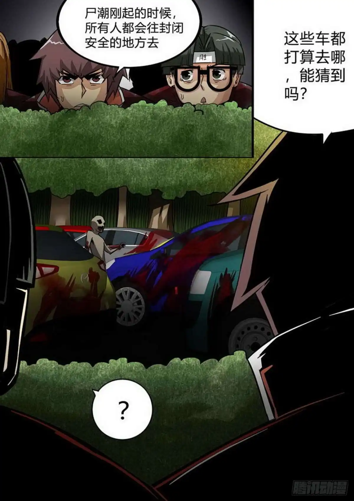 《尸期将至》第196话：阿珂呢？ 第3页