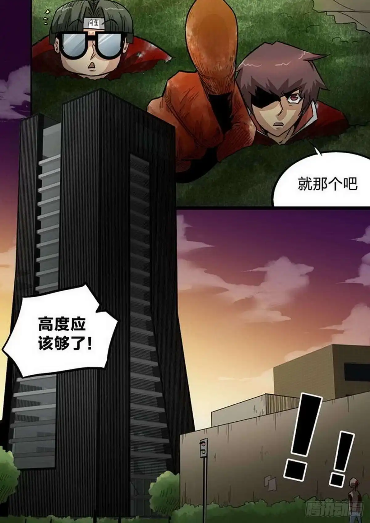 《尸期将至》第196话：阿珂呢？ 第7页