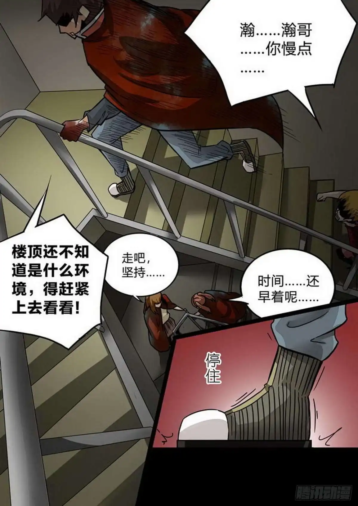 《尸期将至》第196话：阿珂呢？ 第9页