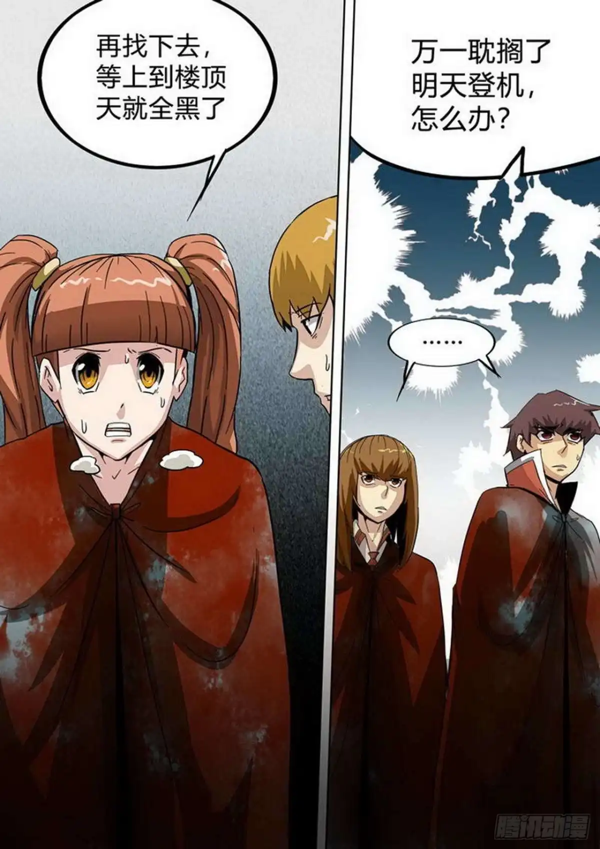 《尸期将至》第197话：惊悚 第3页