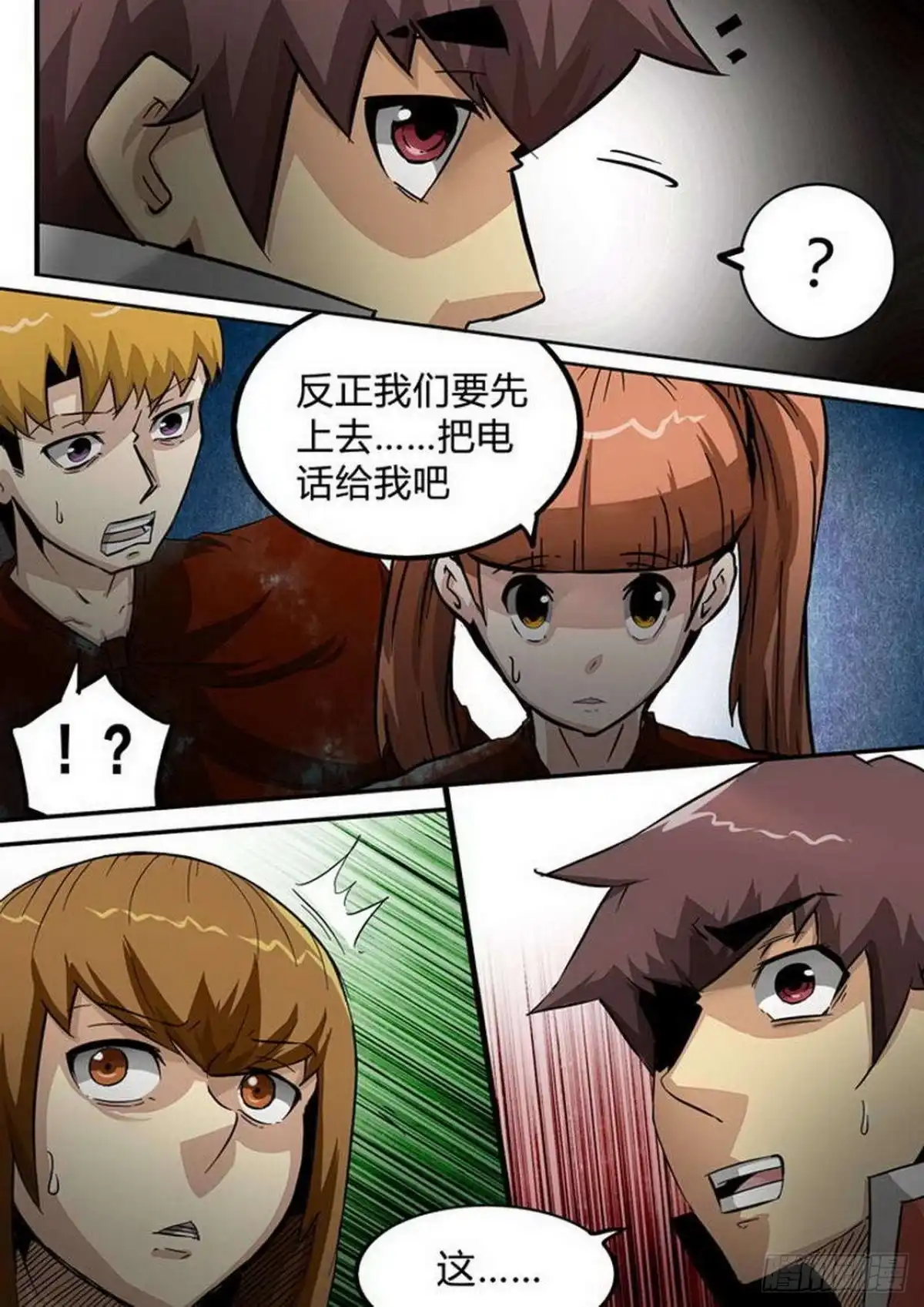 《尸期将至》第197话：惊悚 第7页