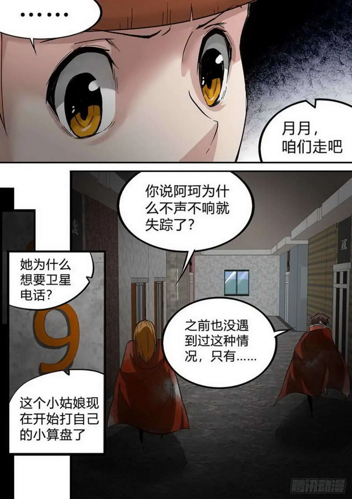 《尸期将至》第197话：惊悚 第9页