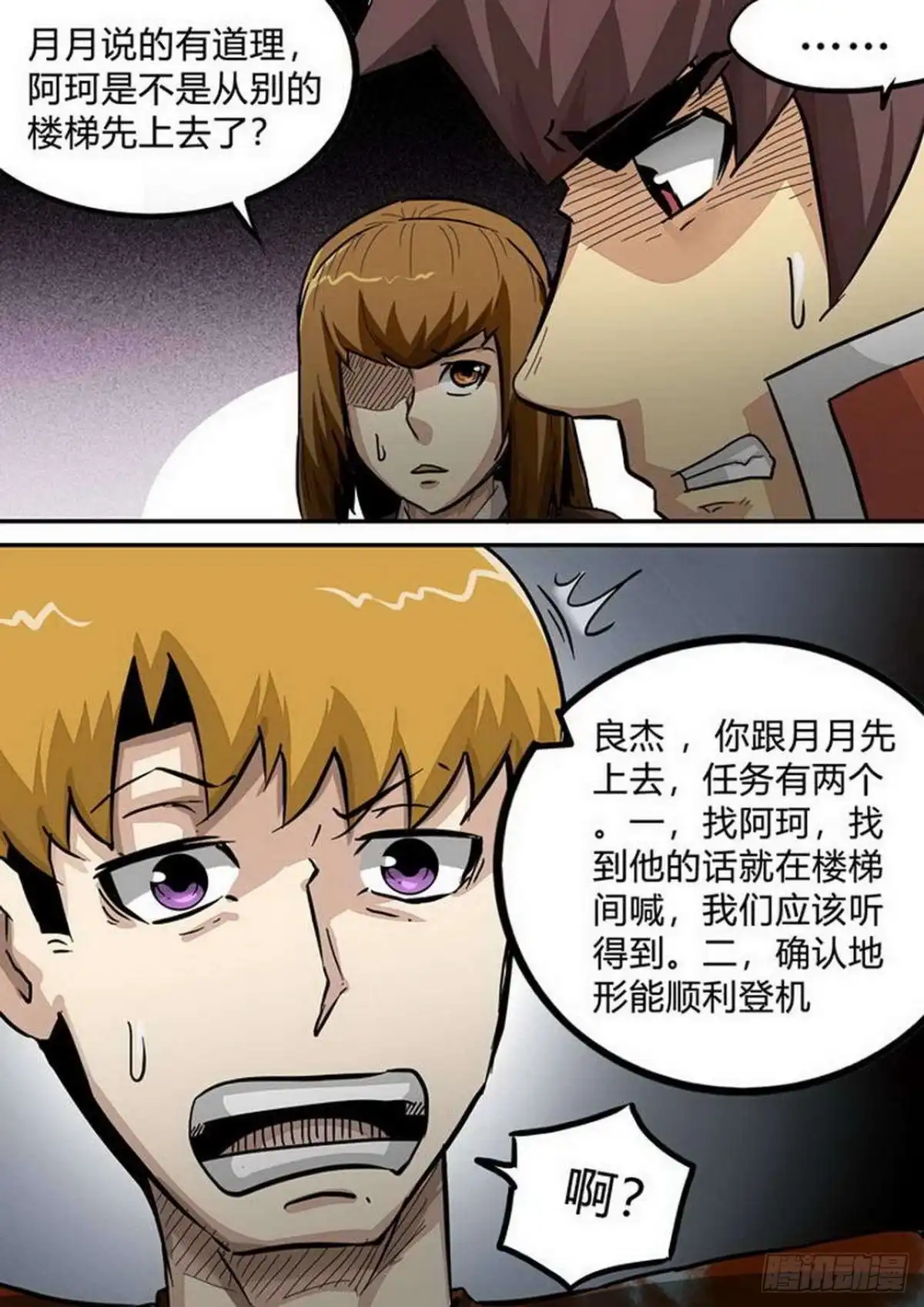 《尸期将至》第197话：惊悚 第5页