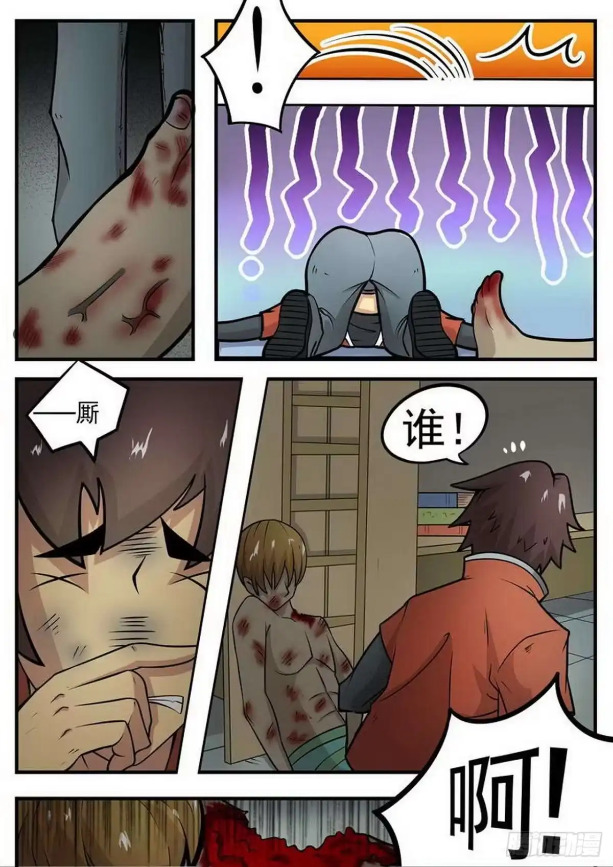 《尸期将至》002 绝望 第4页