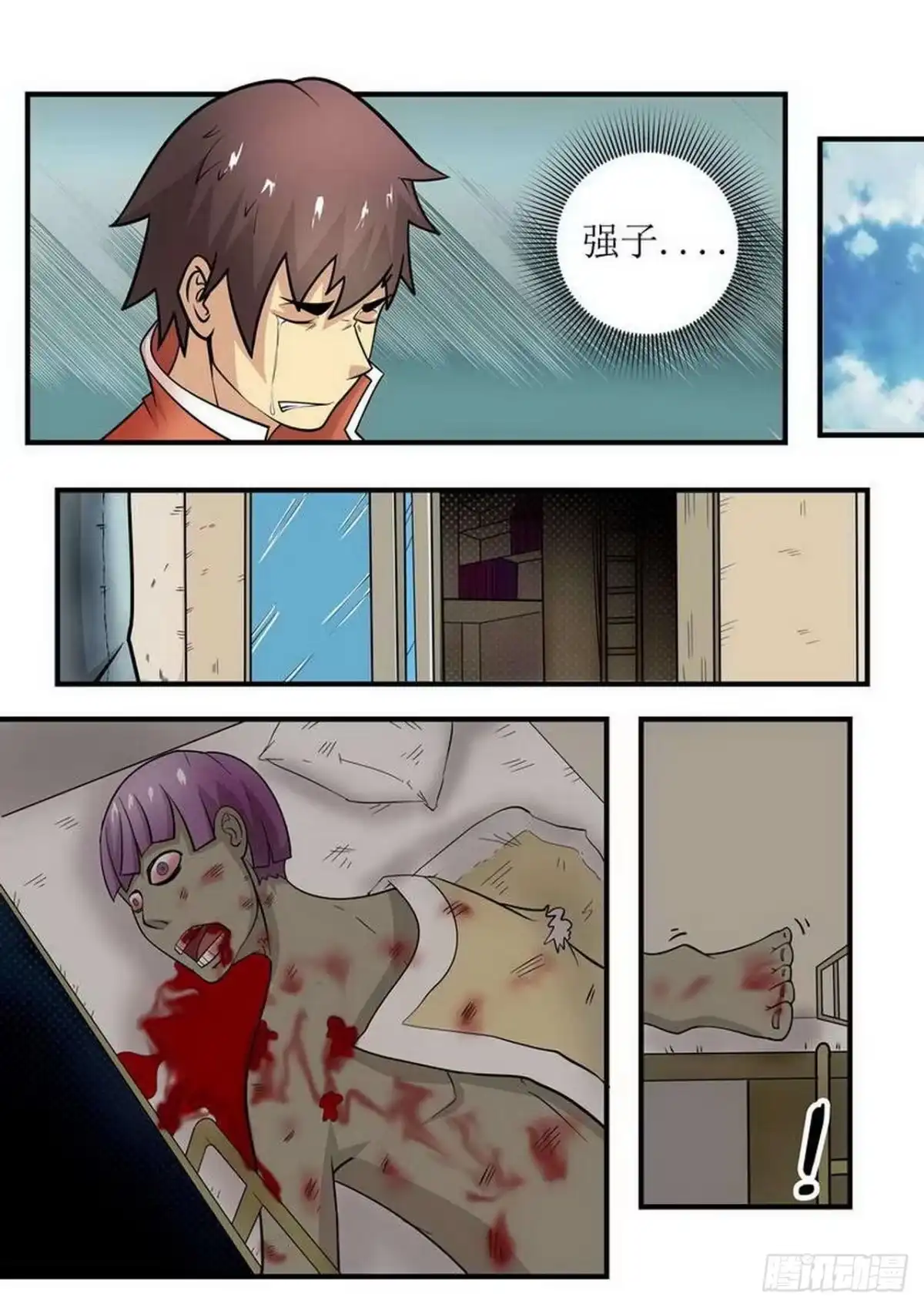 《尸期将至》002 绝望 第12页