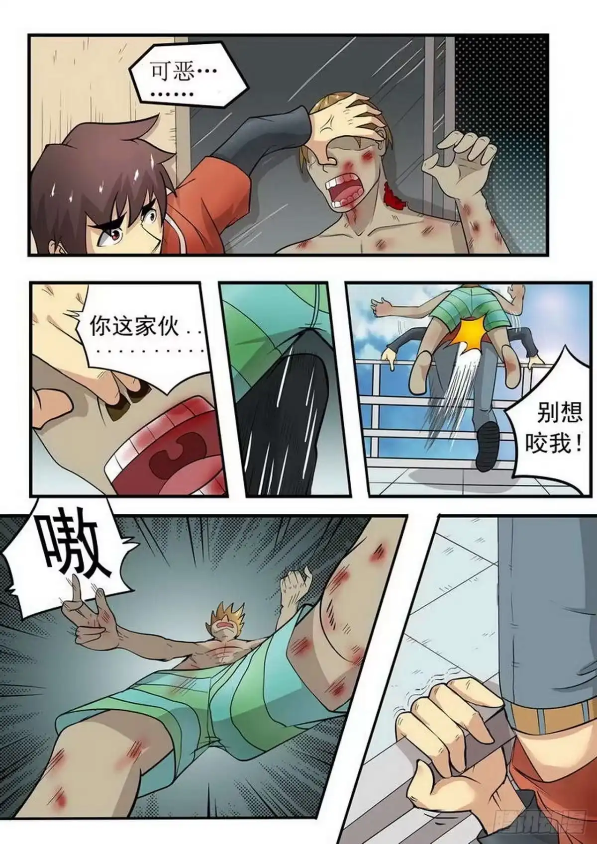 《尸期将至》002 绝望 第10页