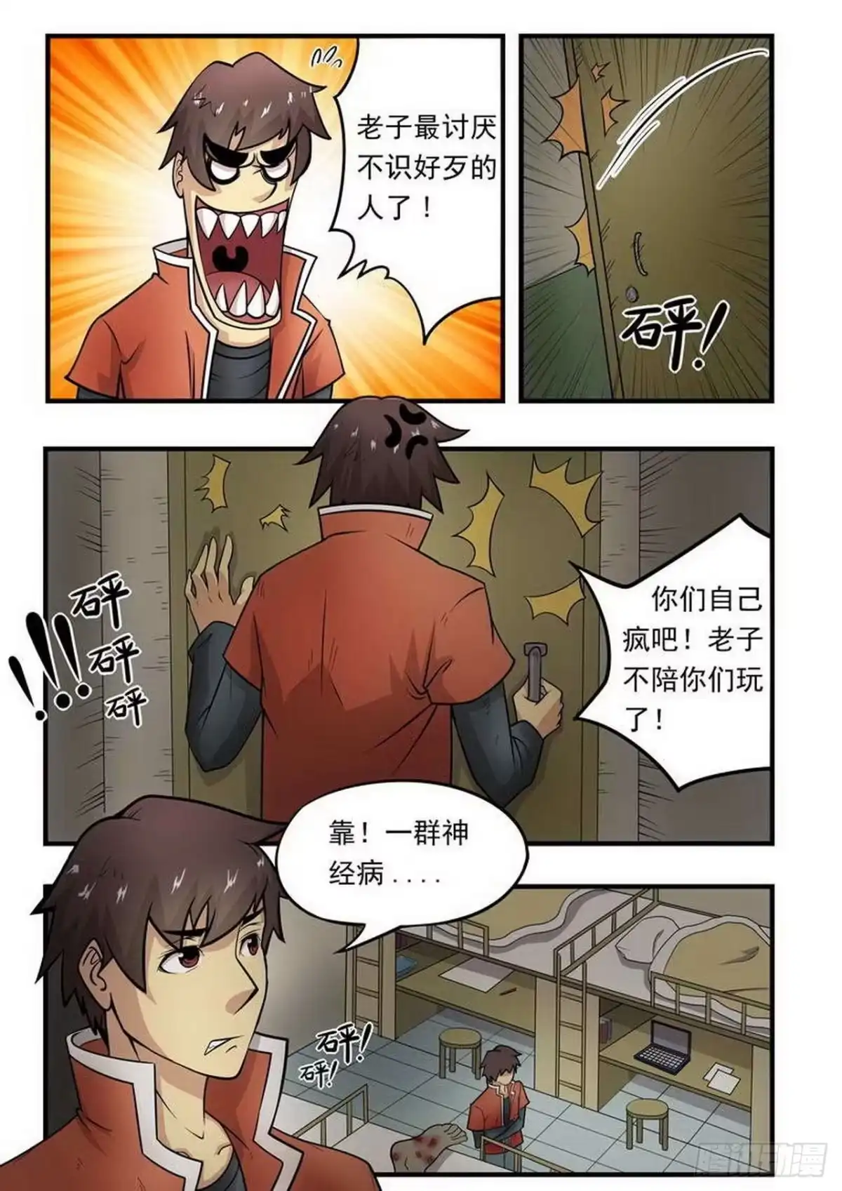 《尸期将至》002 绝望 第3页