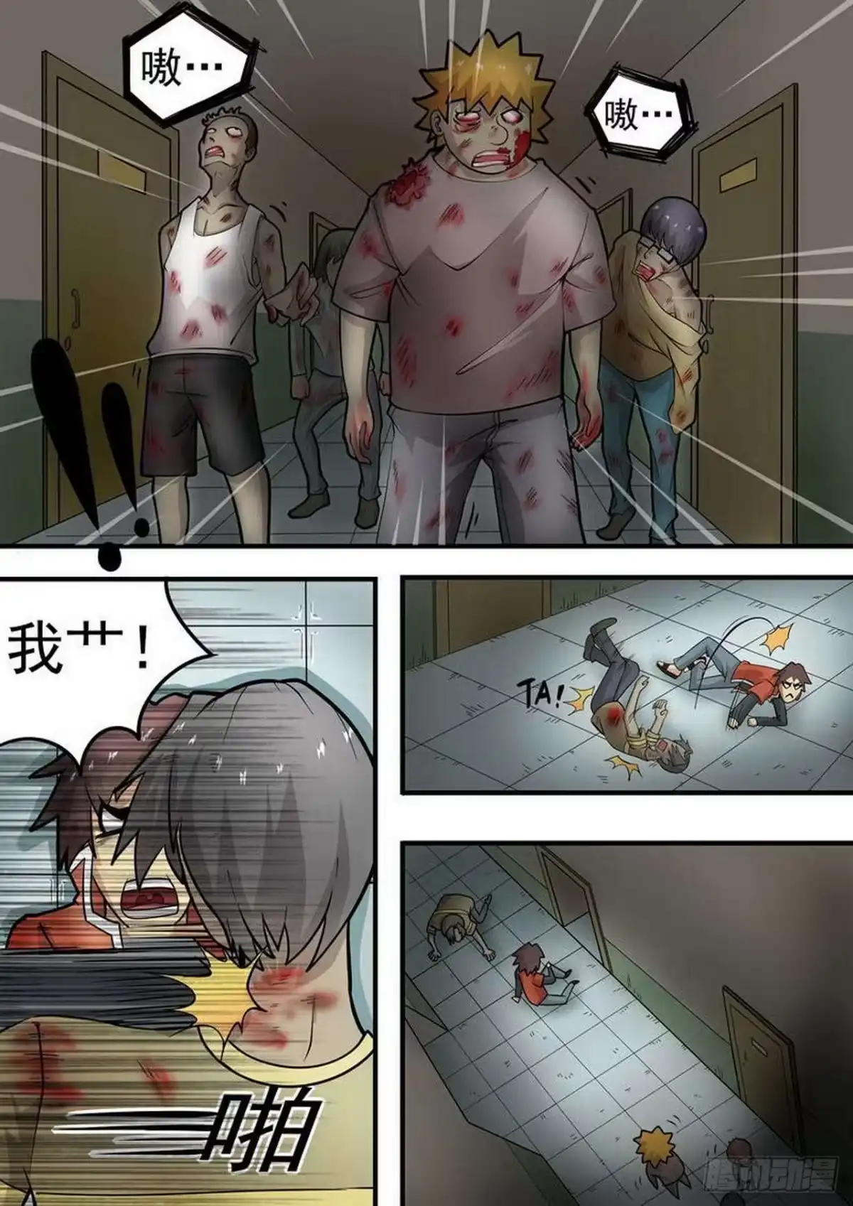 《尸期将至》002 绝望 第2页
