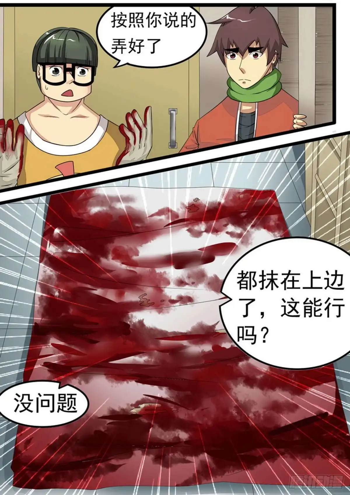 《尸期将至》020 搜集物资 第2页