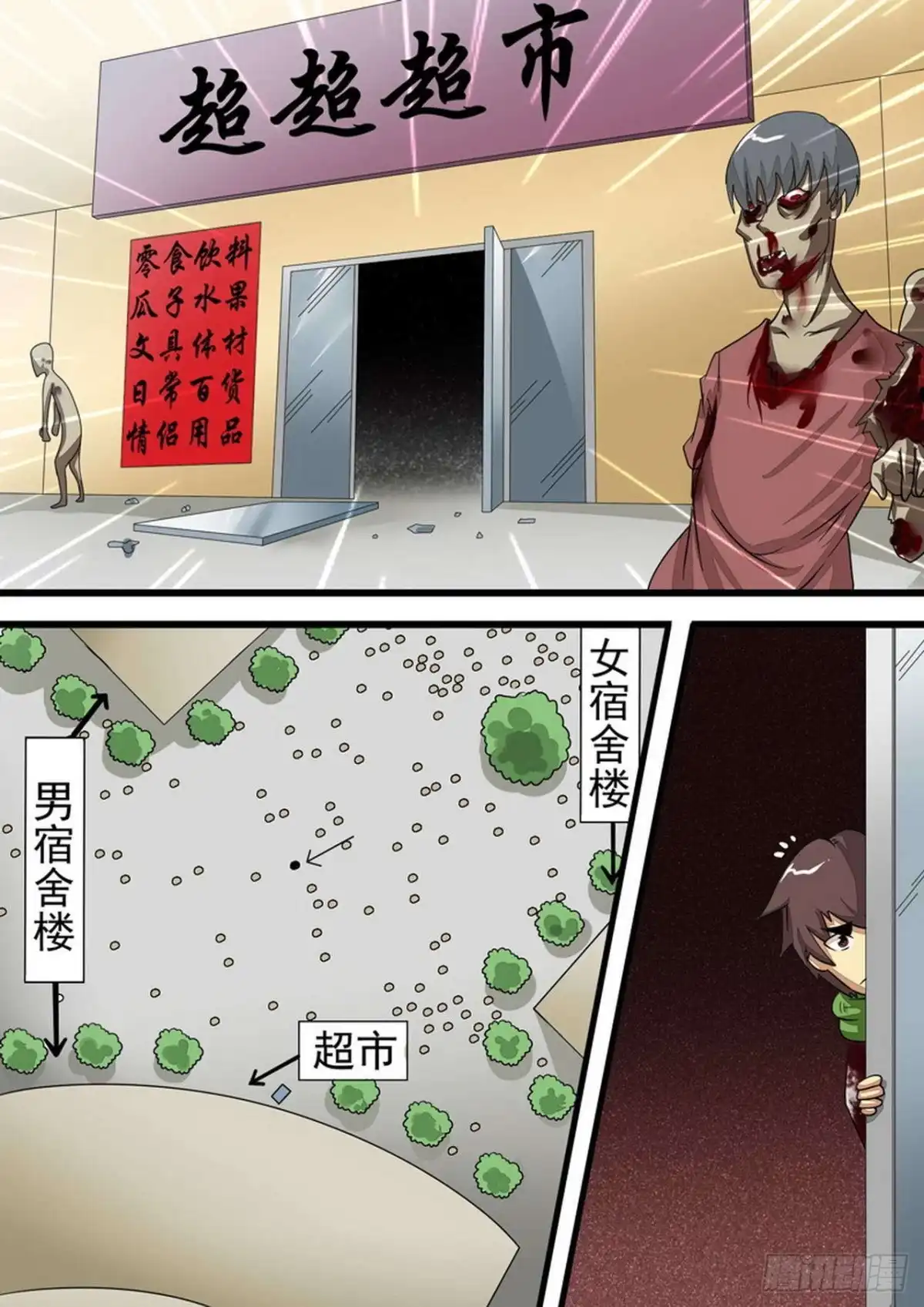 《尸期将至》020 搜集物资 第11页
