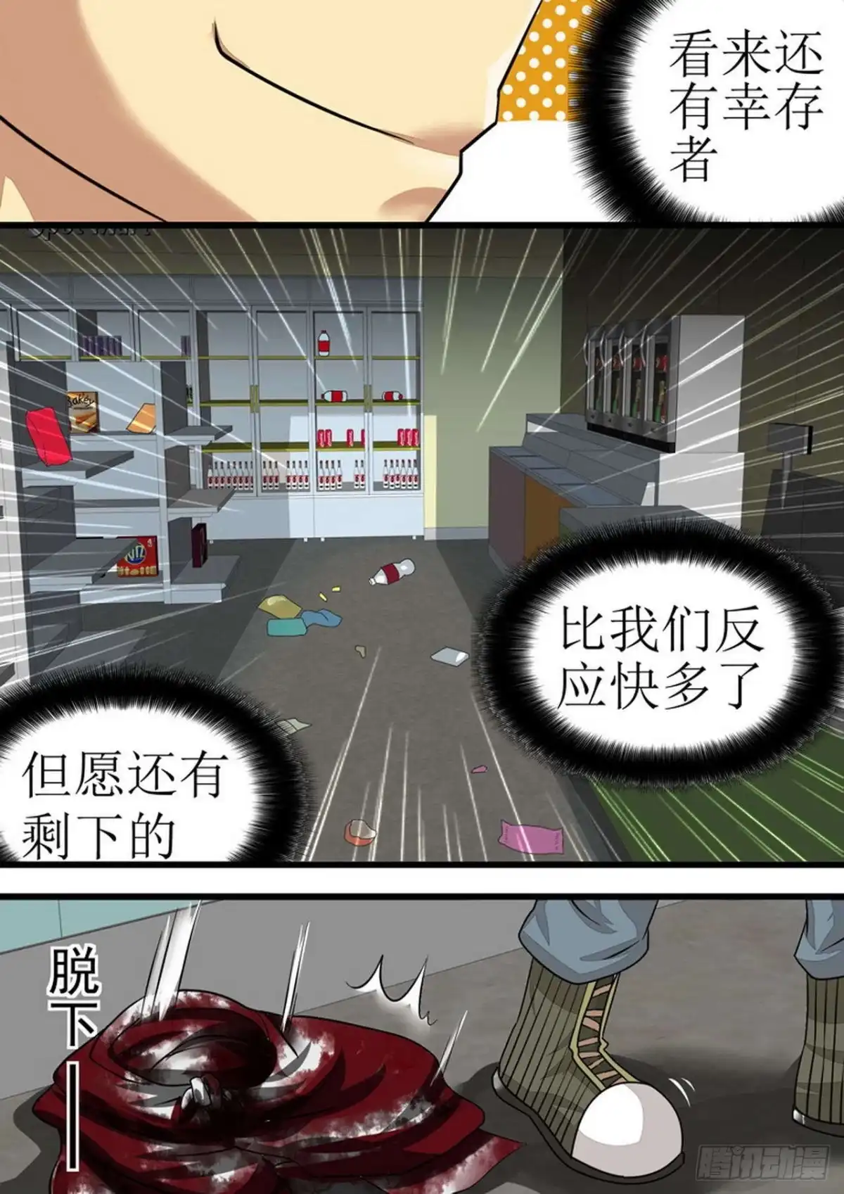 《尸期将至》020 搜集物资 第12页