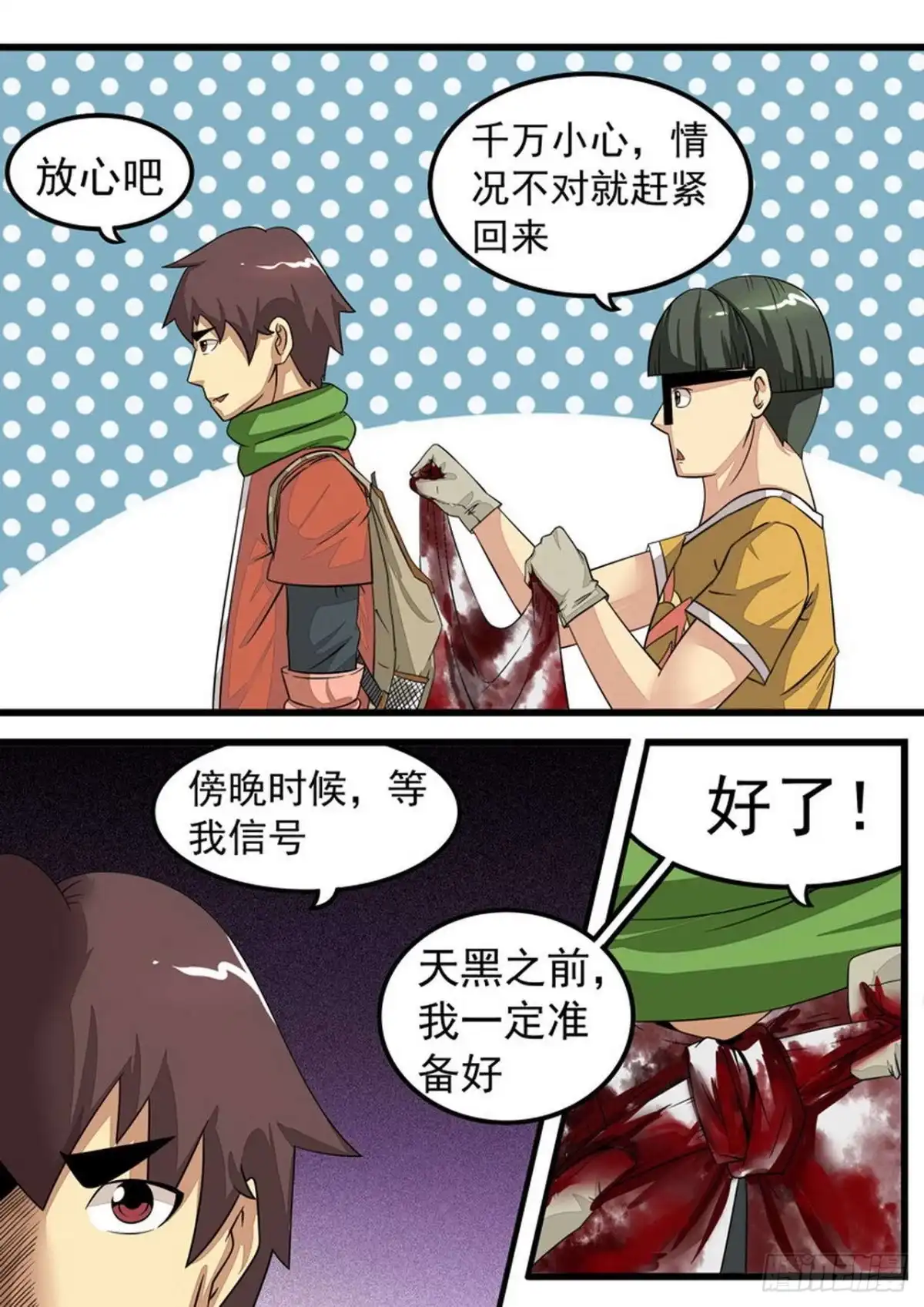 《尸期将至》020 搜集物资 第3页
