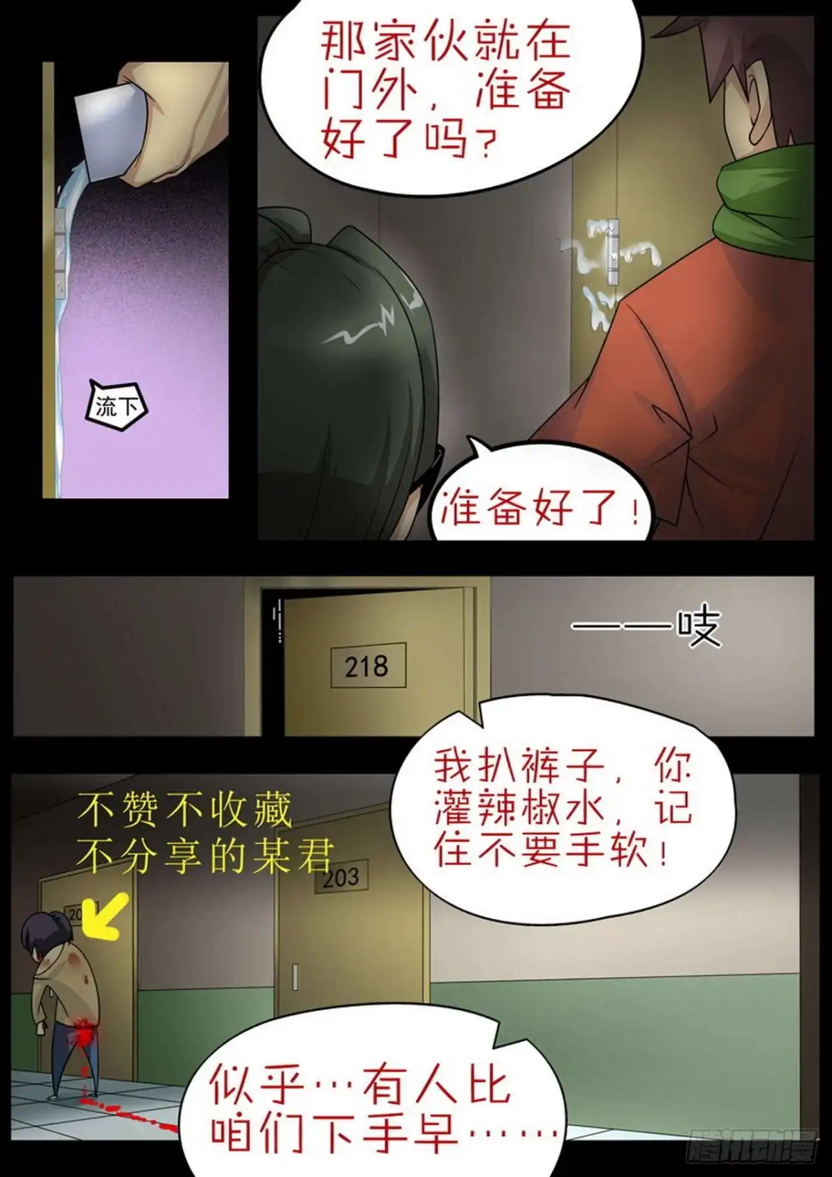 《尸期将至》020 搜集物资 第14页