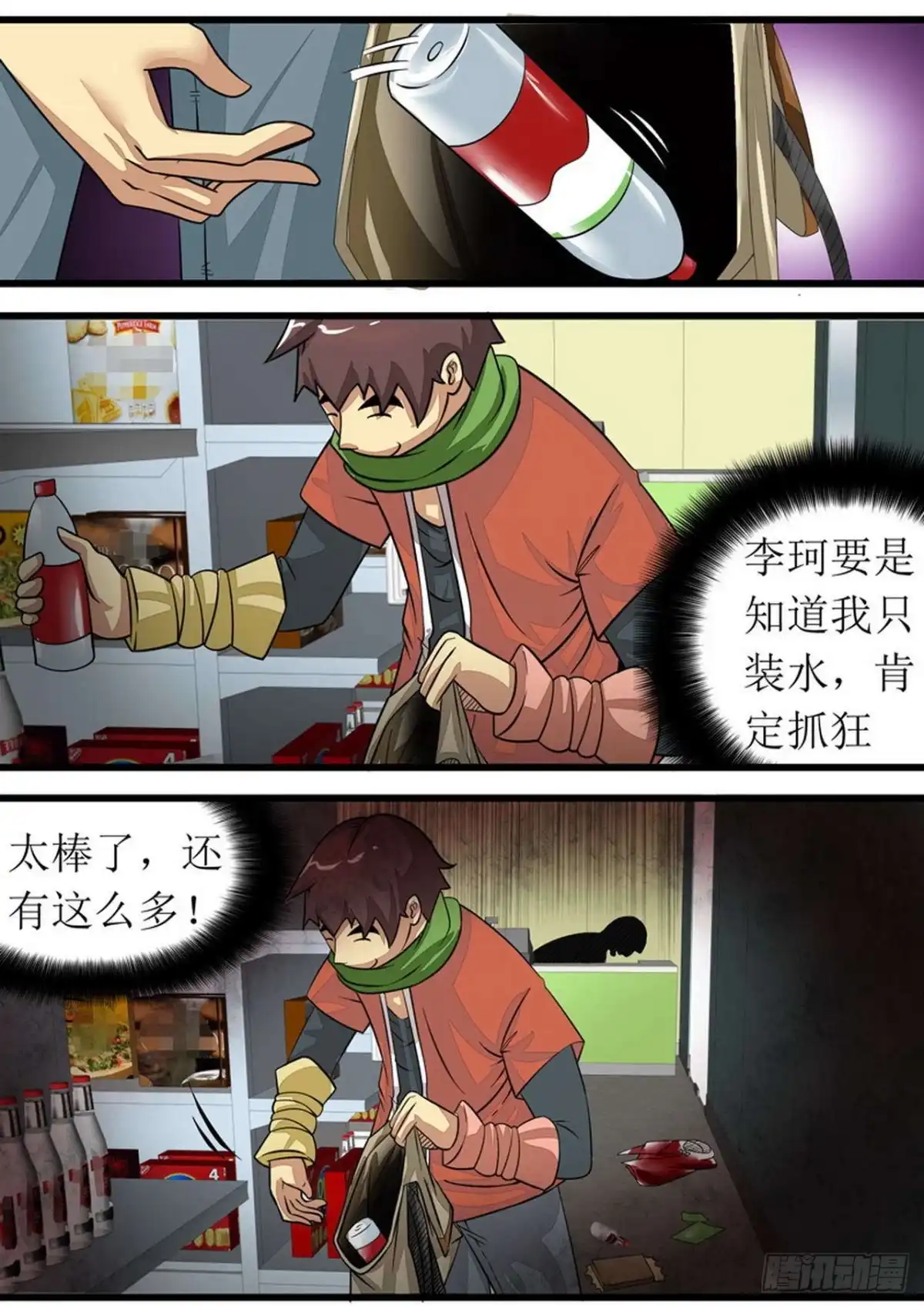 《尸期将至》020 搜集物资 第13页