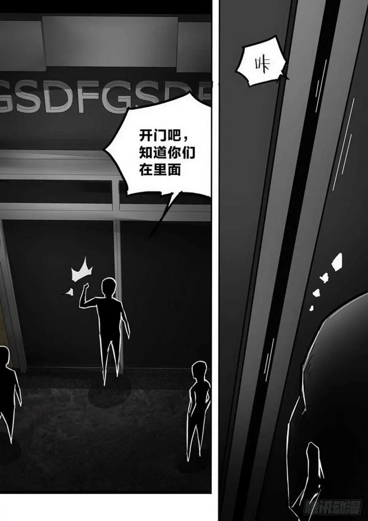 《尸期将至》第199话：敌？友？ 第2页