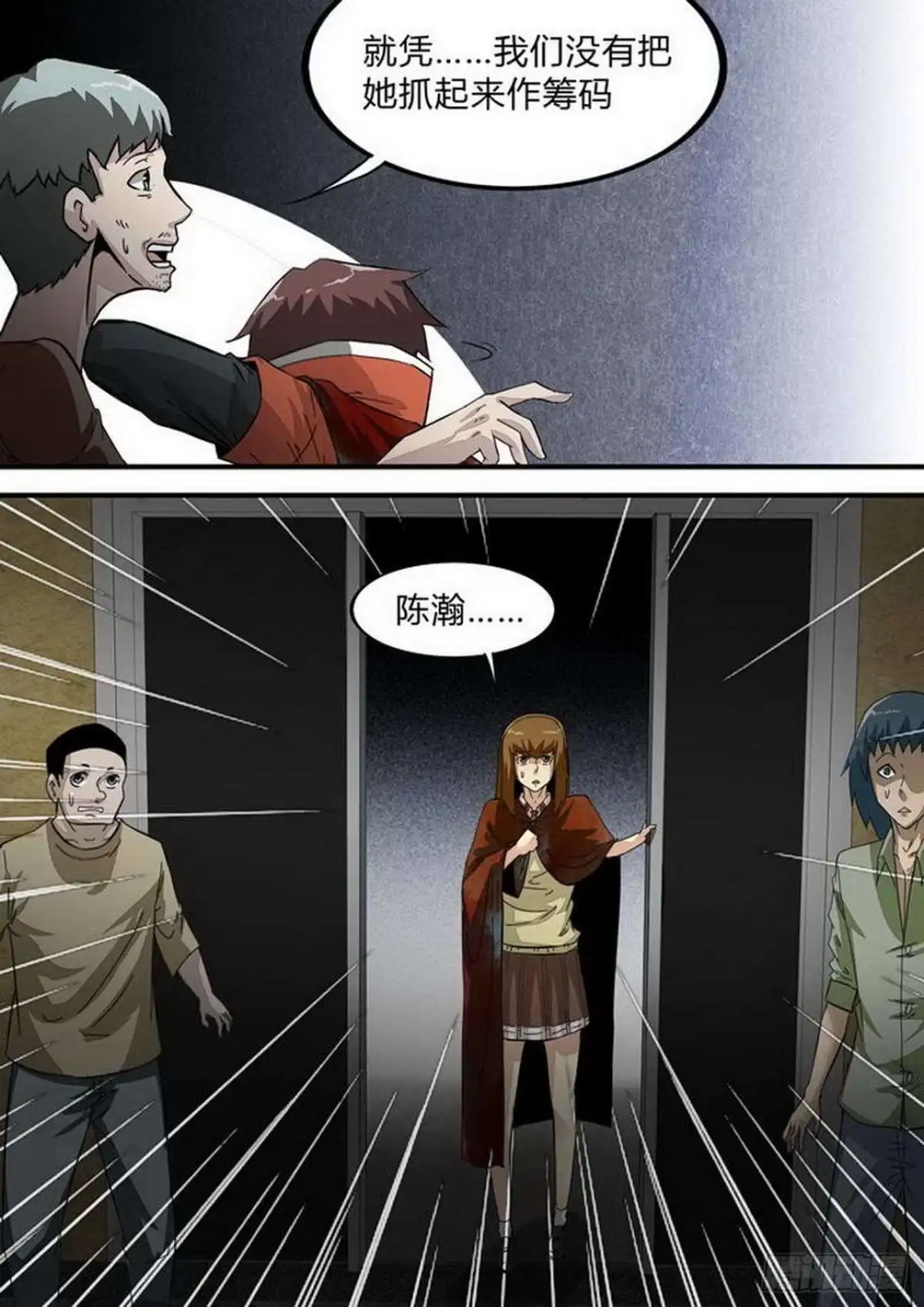 《尸期将至》第199话：敌？友？ 第7页