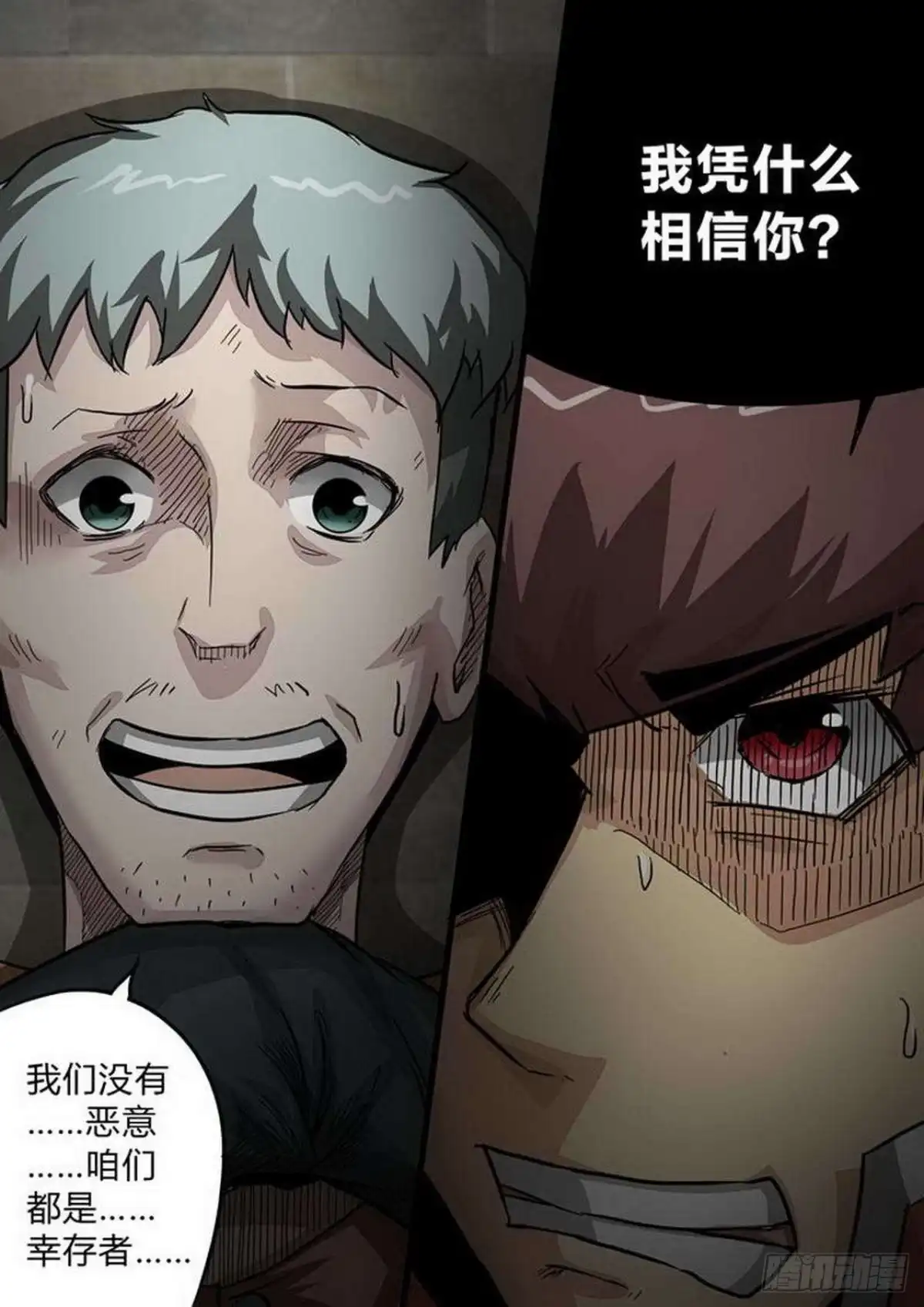 《尸期将至》第199话：敌？友？ 第6页