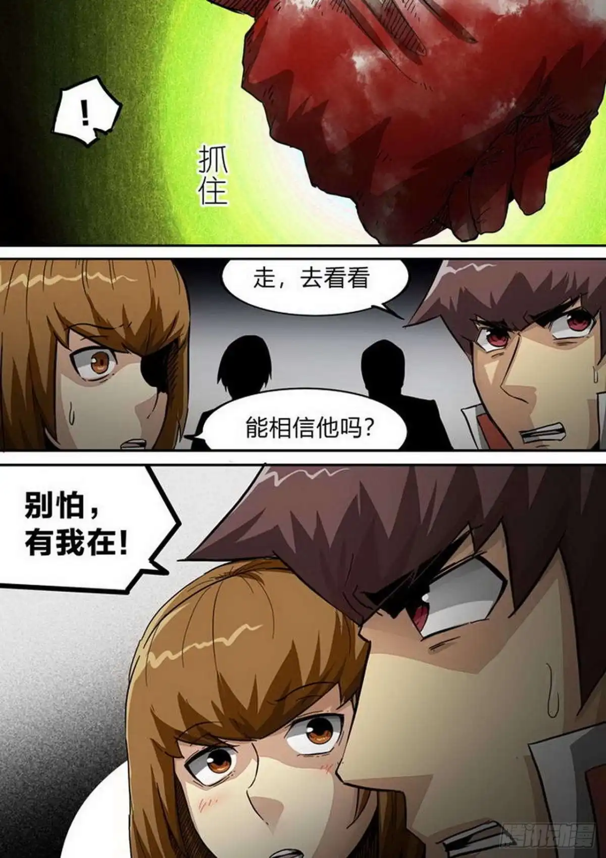 《尸期将至》第199话：敌？友？ 第10页