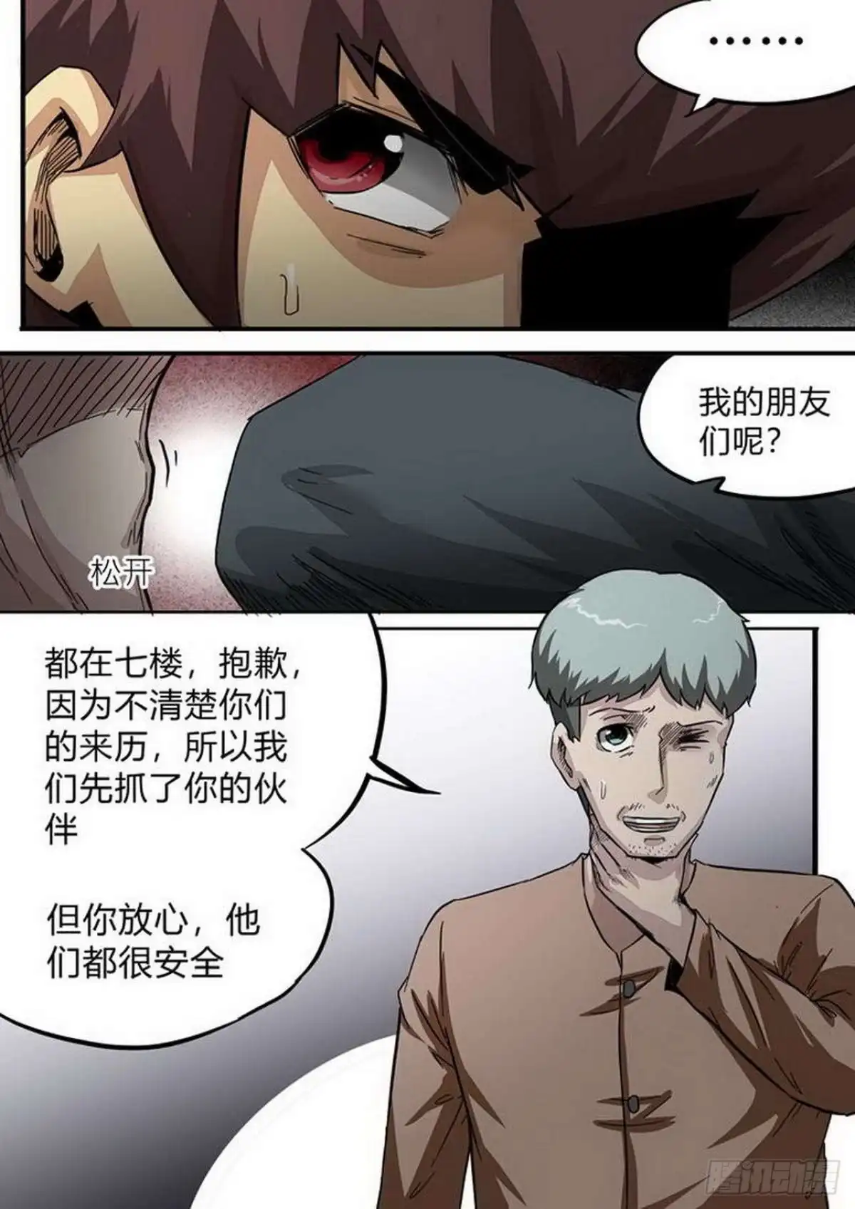 《尸期将至》第199话：敌？友？ 第8页