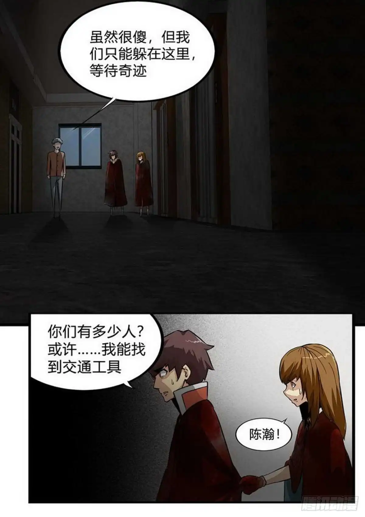 《尸期将至》第200话：人从众 第3页