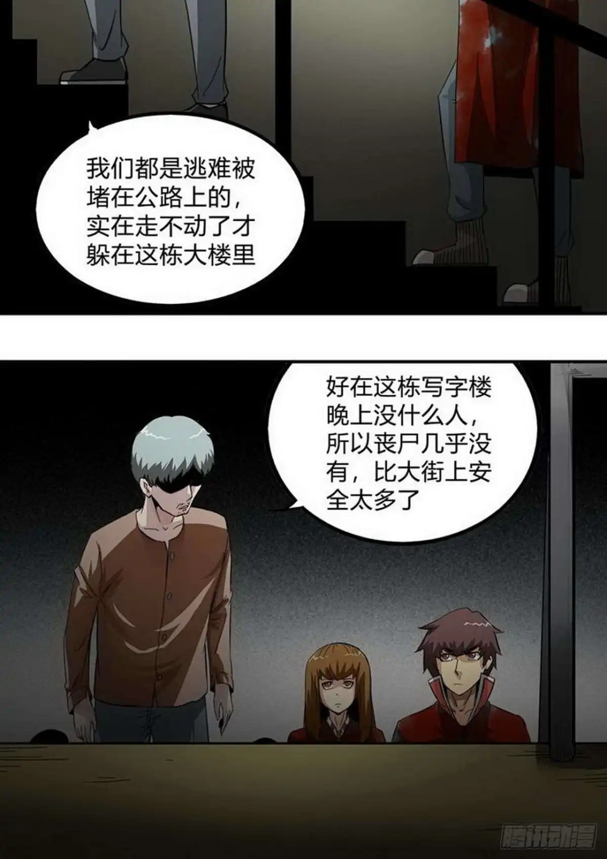 《尸期将至》第200话：人从众 第1页