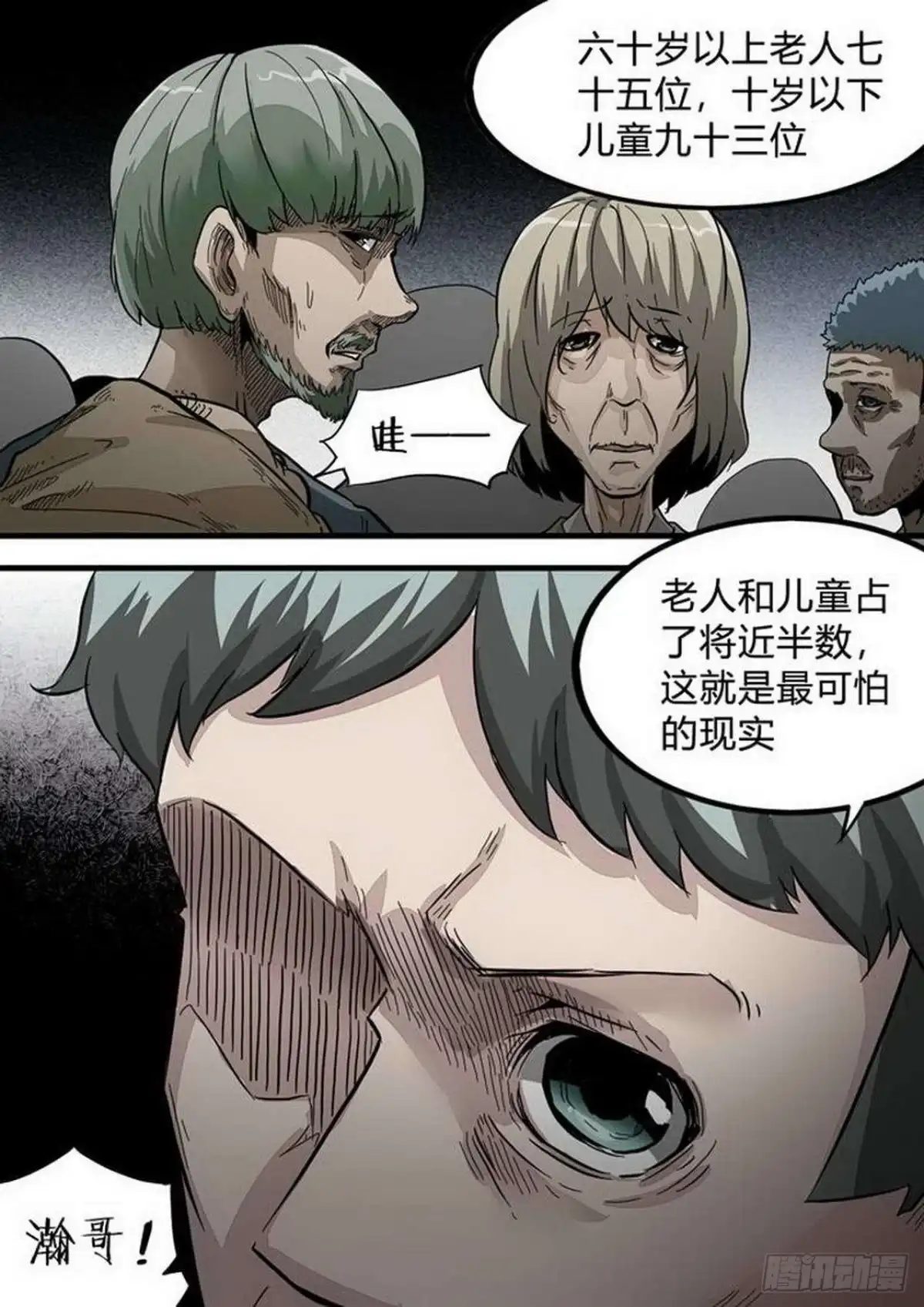 《尸期将至》第200话：人从众 第8页