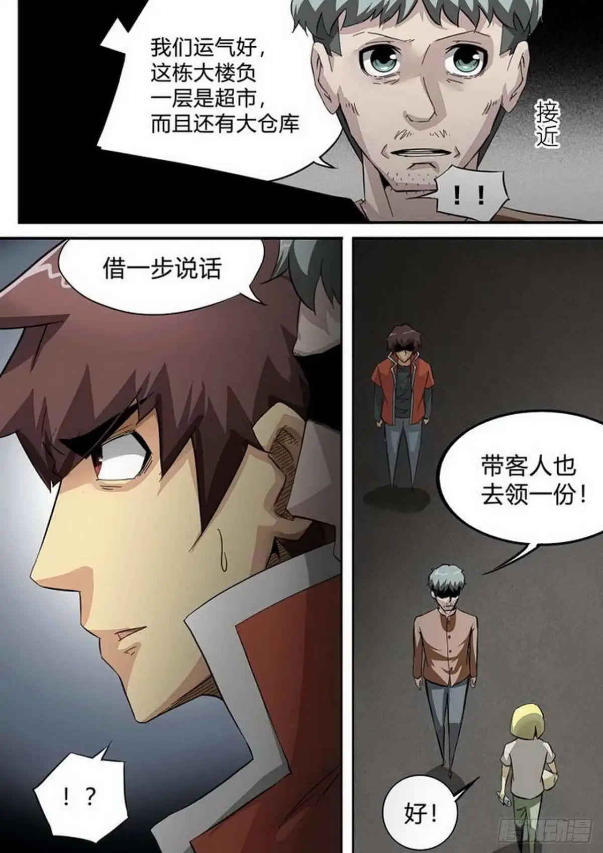 《尸期将至》第201话：据点 第9页