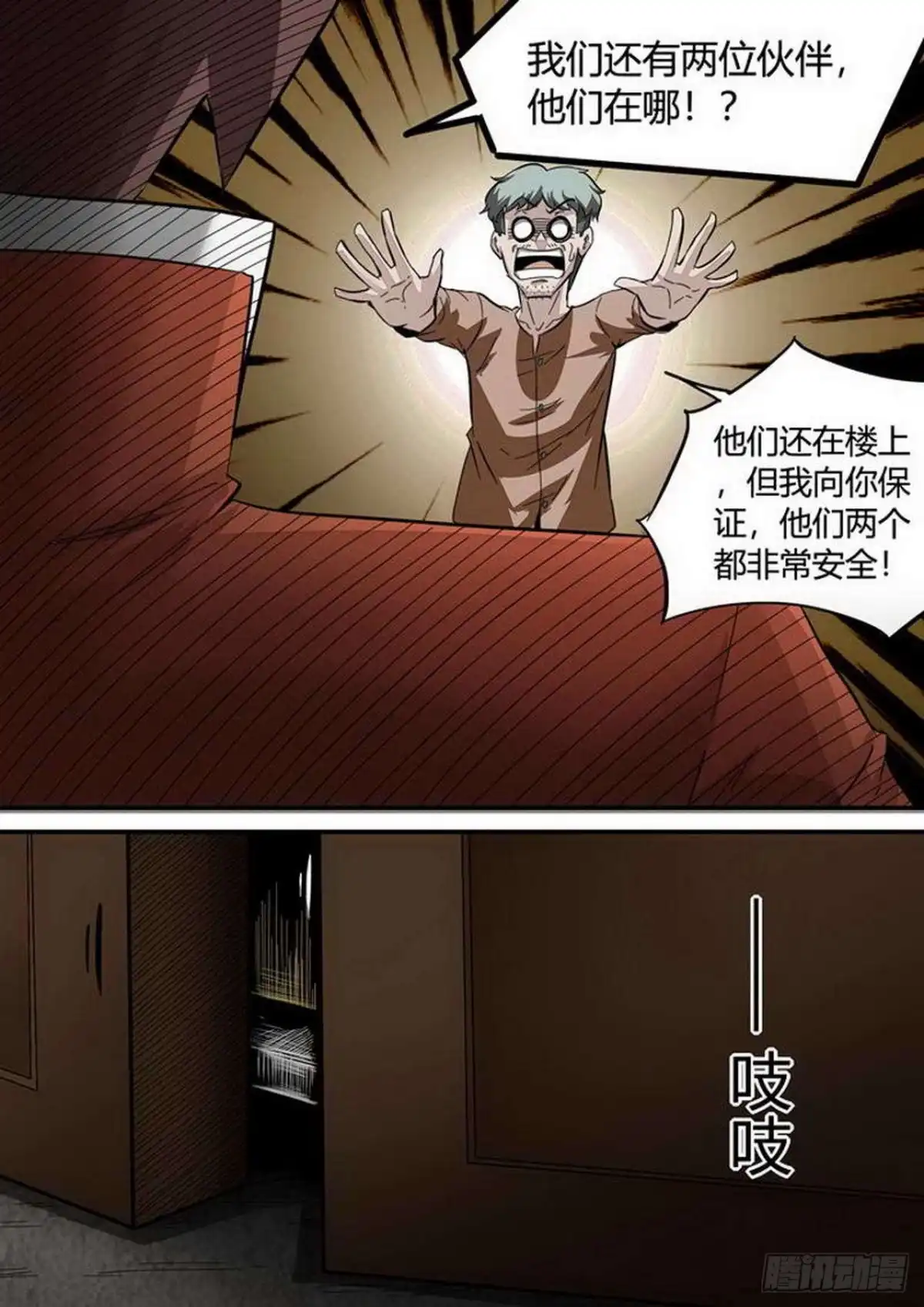 《尸期将至》第201话：据点 第6页