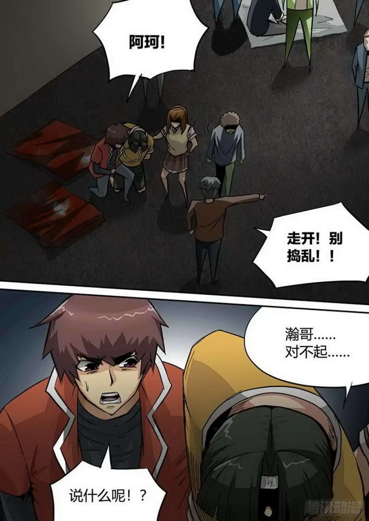 《尸期将至》第201话：据点 第3页