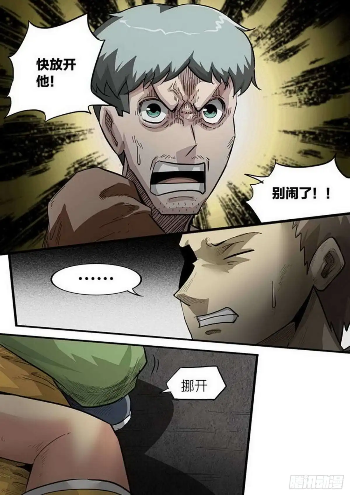 《尸期将至》第201话：据点 第2页