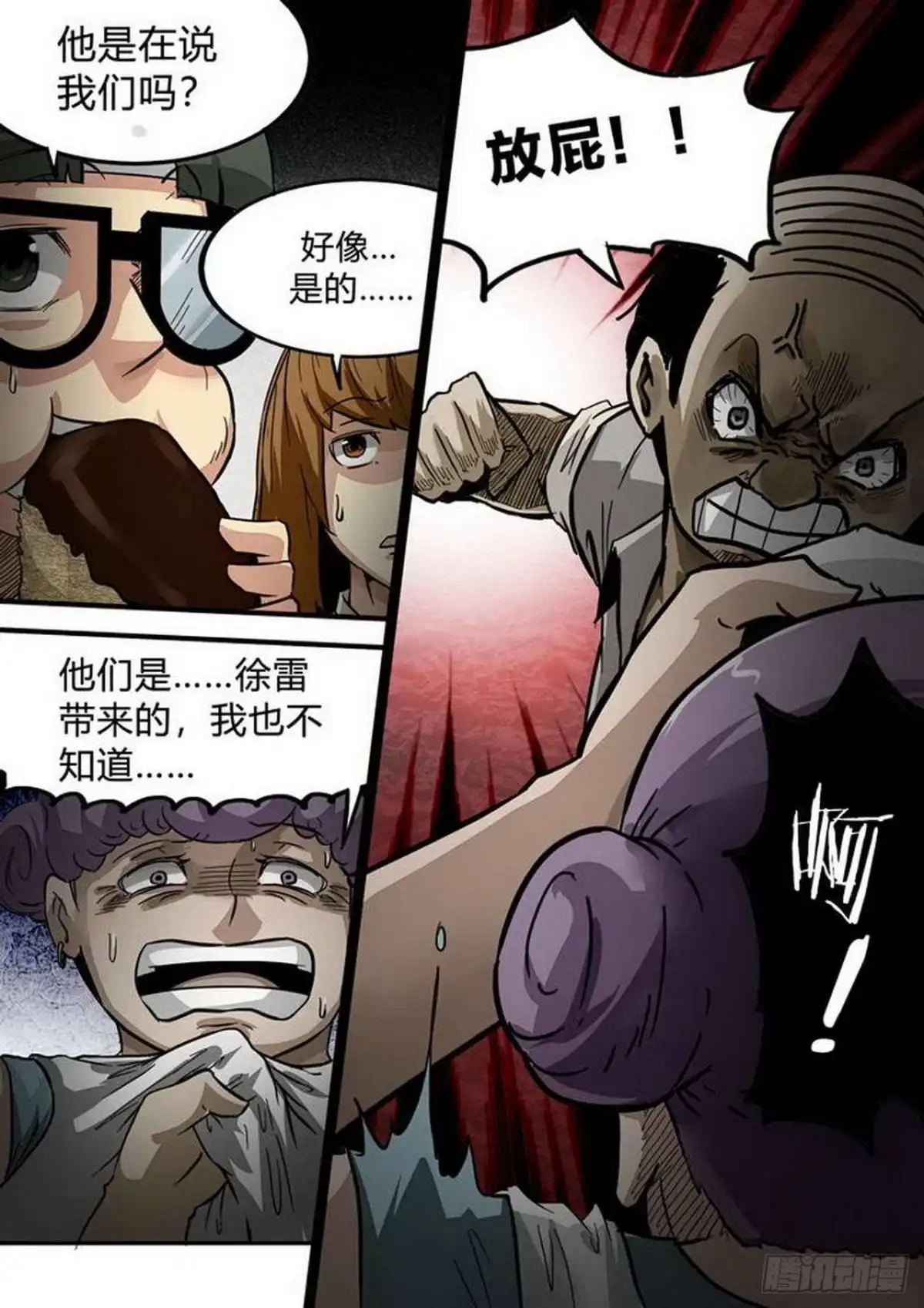 《尸期将至》第202话：内讧 第8页