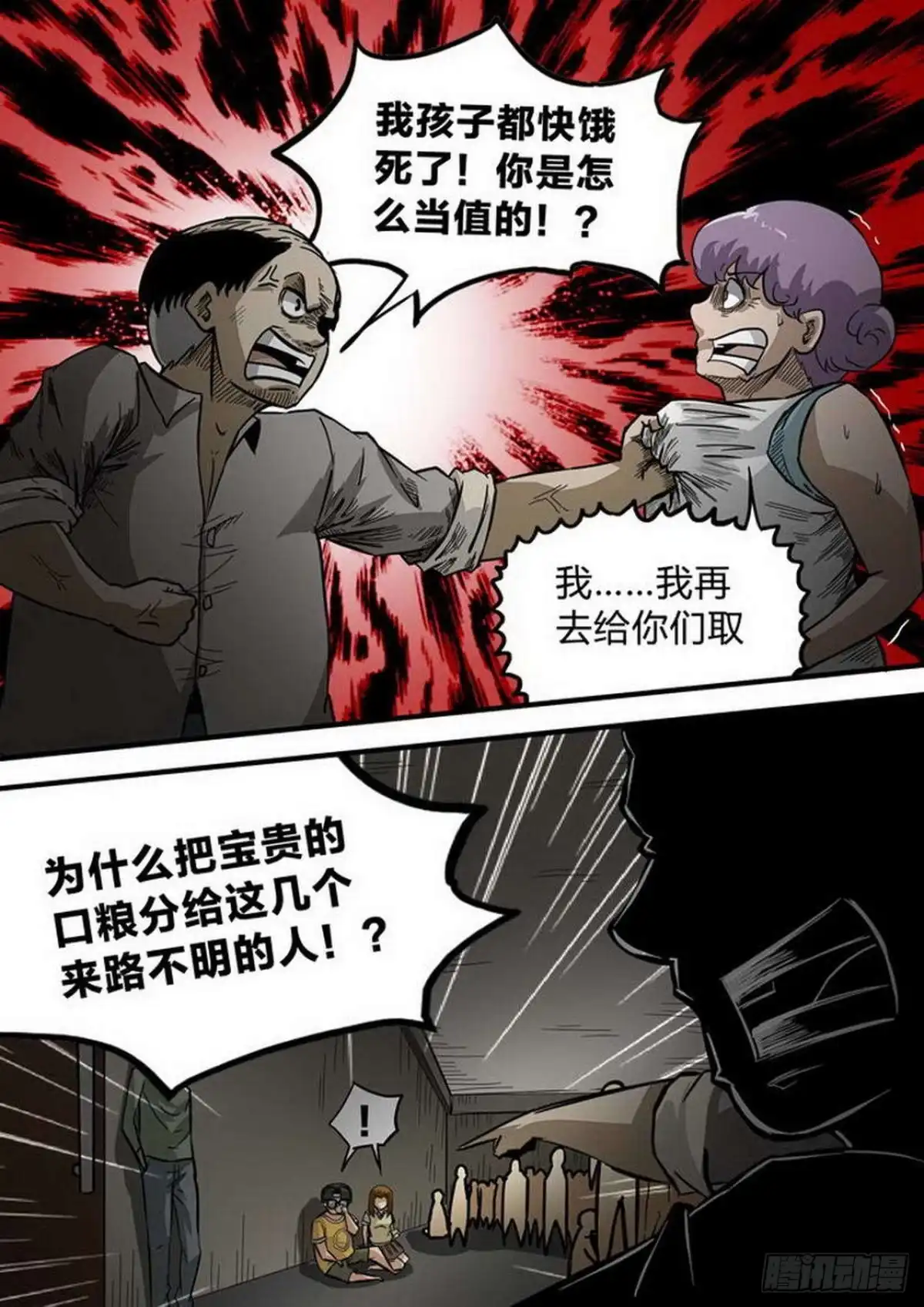 《尸期将至》第202话：内讧 第7页