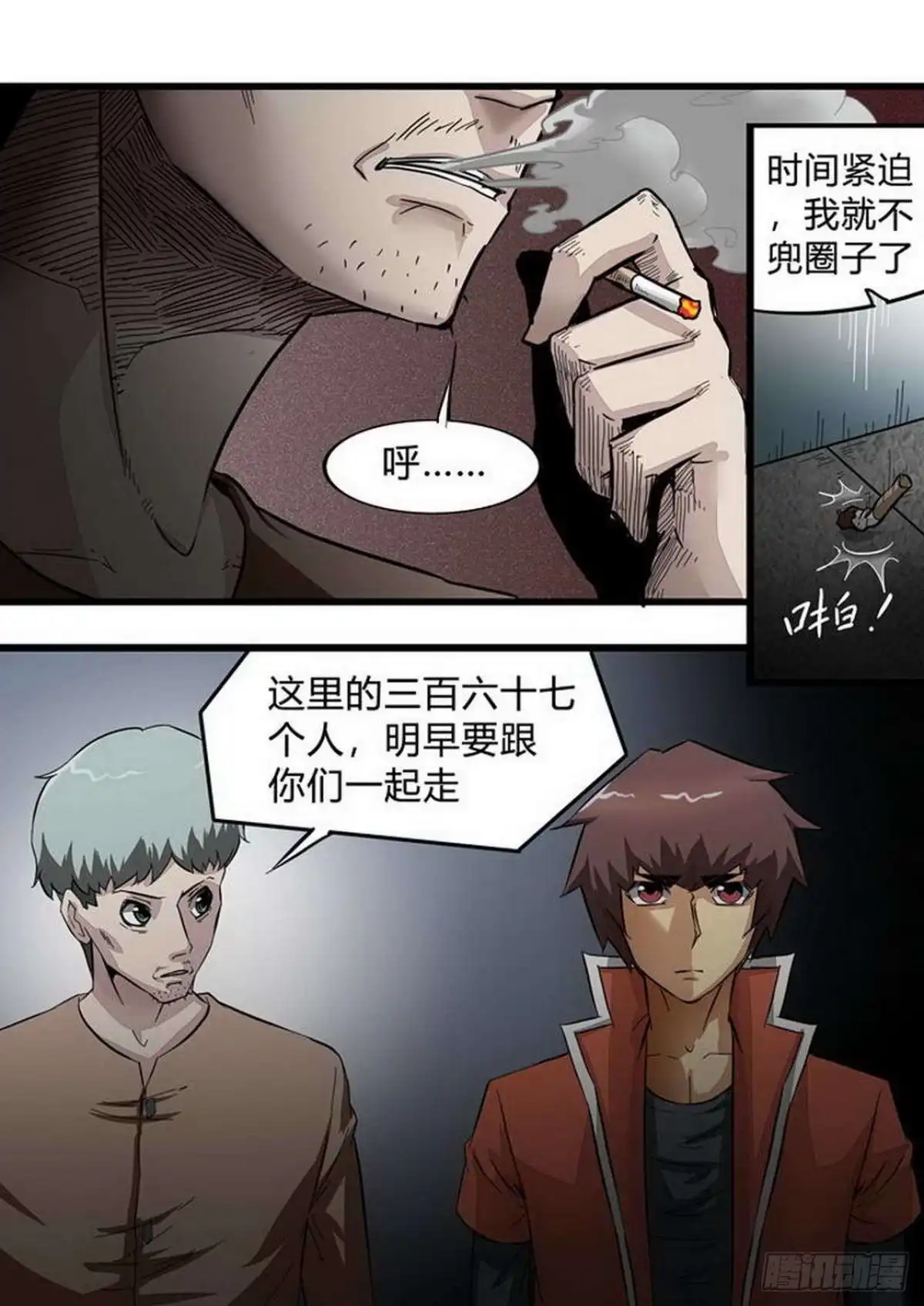 《尸期将至》第202话：内讧 第4页
