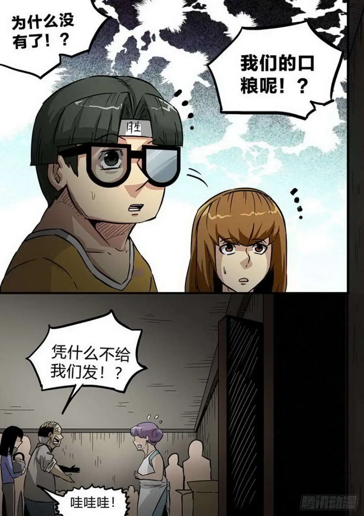 《尸期将至》第202话：内讧 第6页