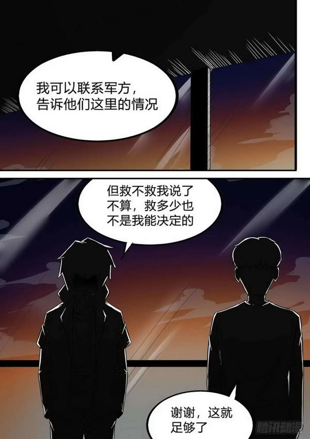 《尸期将至》第203话：一波未平 第1页