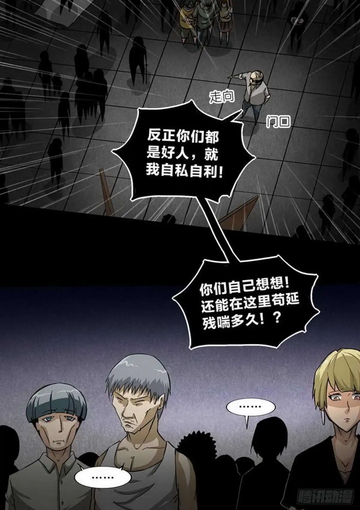 《尸期将至》第203话：一波未平 第8页