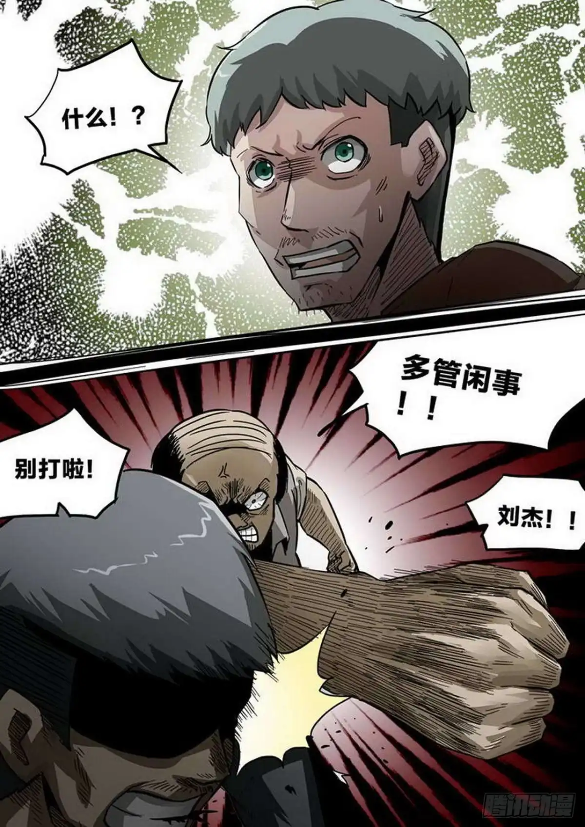 《尸期将至》第203话：一波未平 第4页