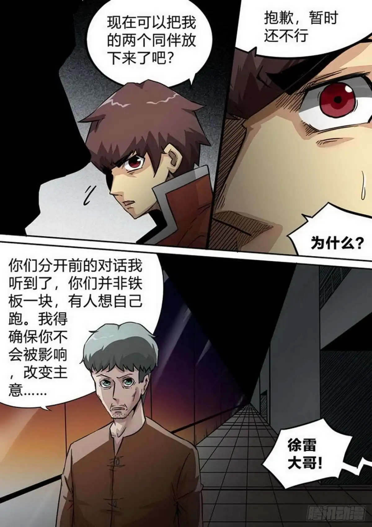 《尸期将至》第203话：一波未平 第2页