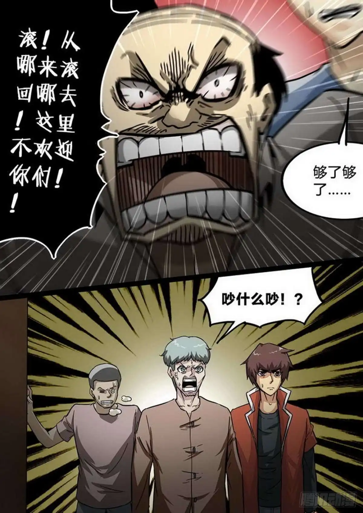 《尸期将至》第203话：一波未平 第6页