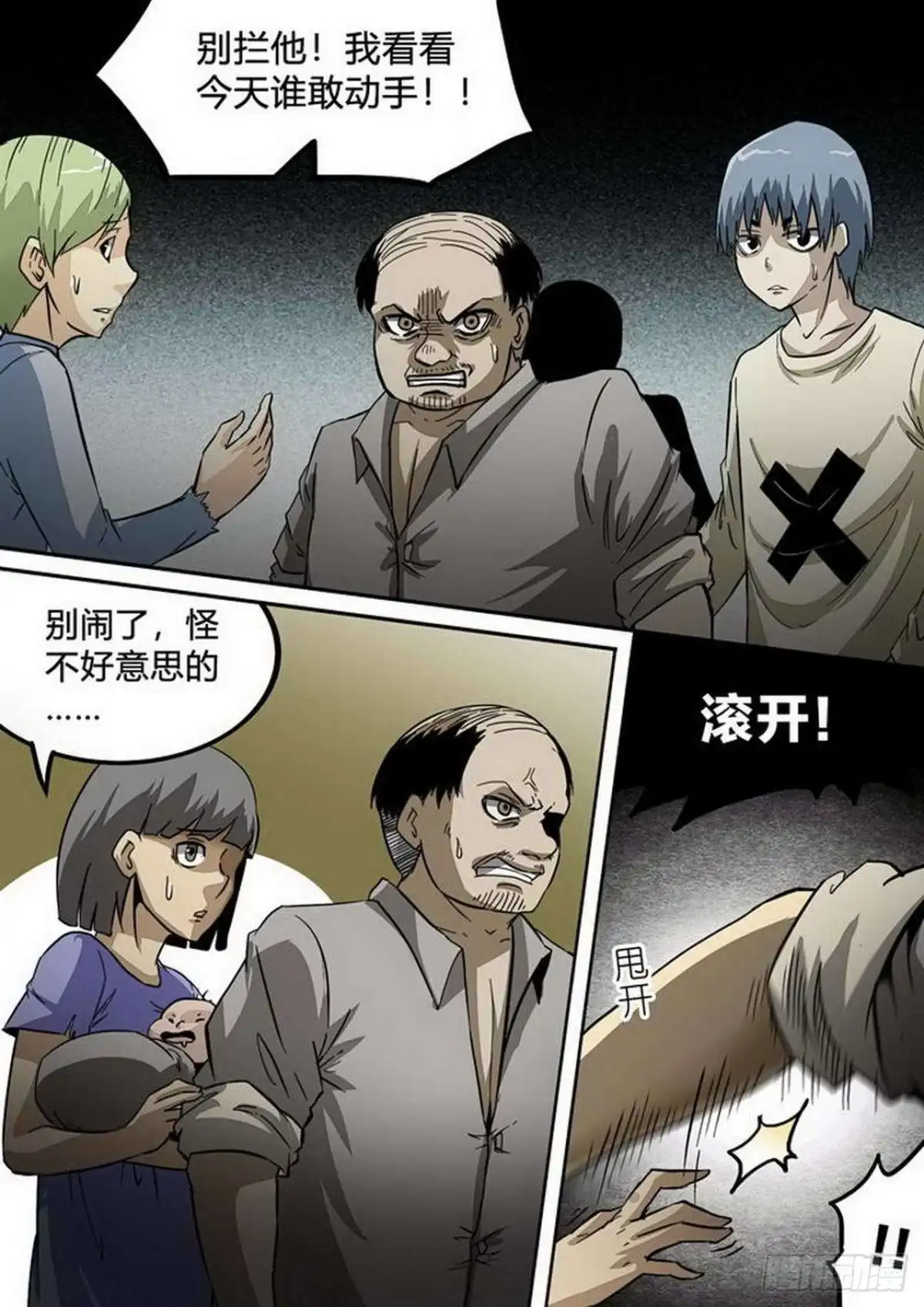 《尸期将至》第203话：一波未平 第7页