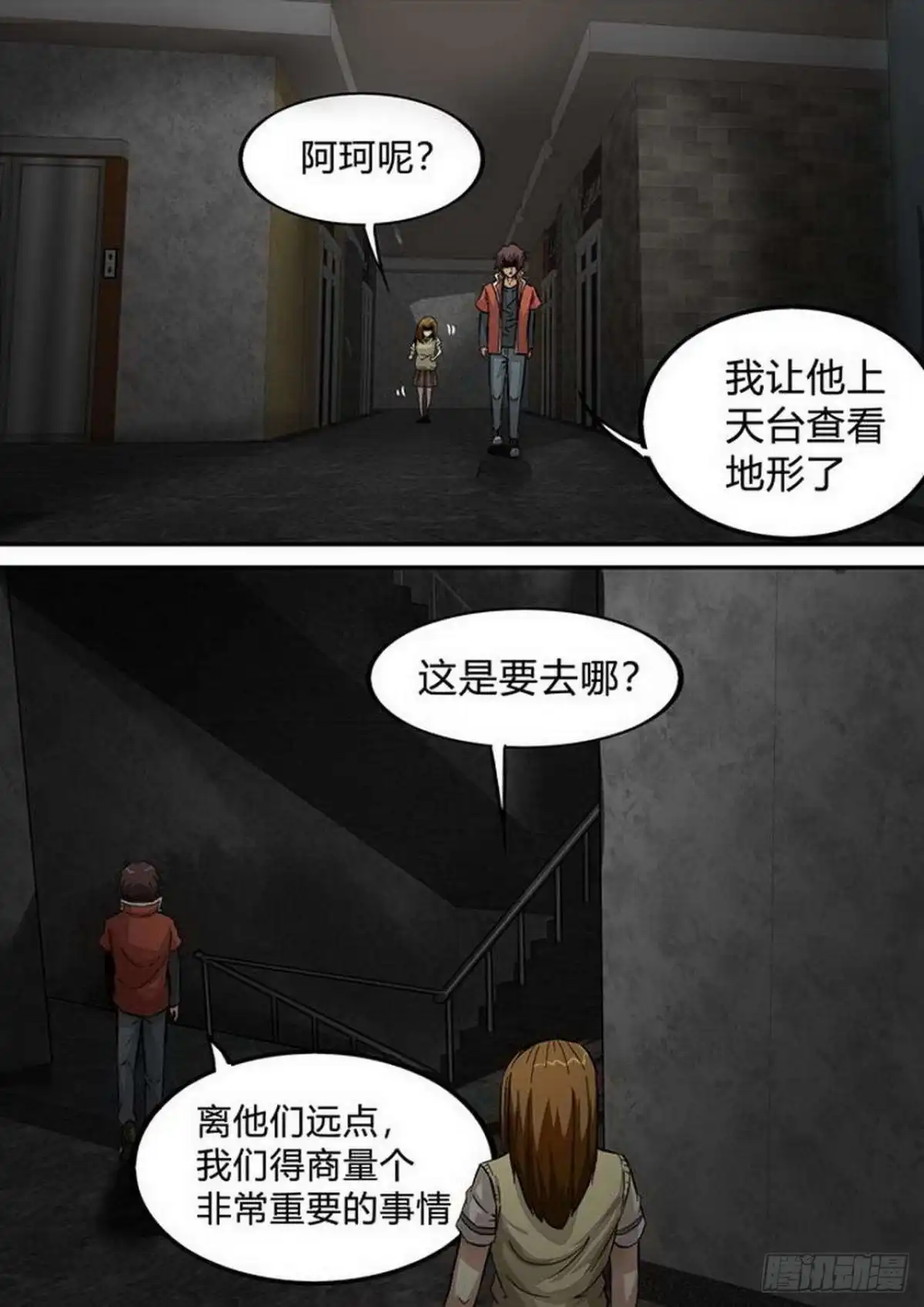 《尸期将至》第204话：一波又起 第7页