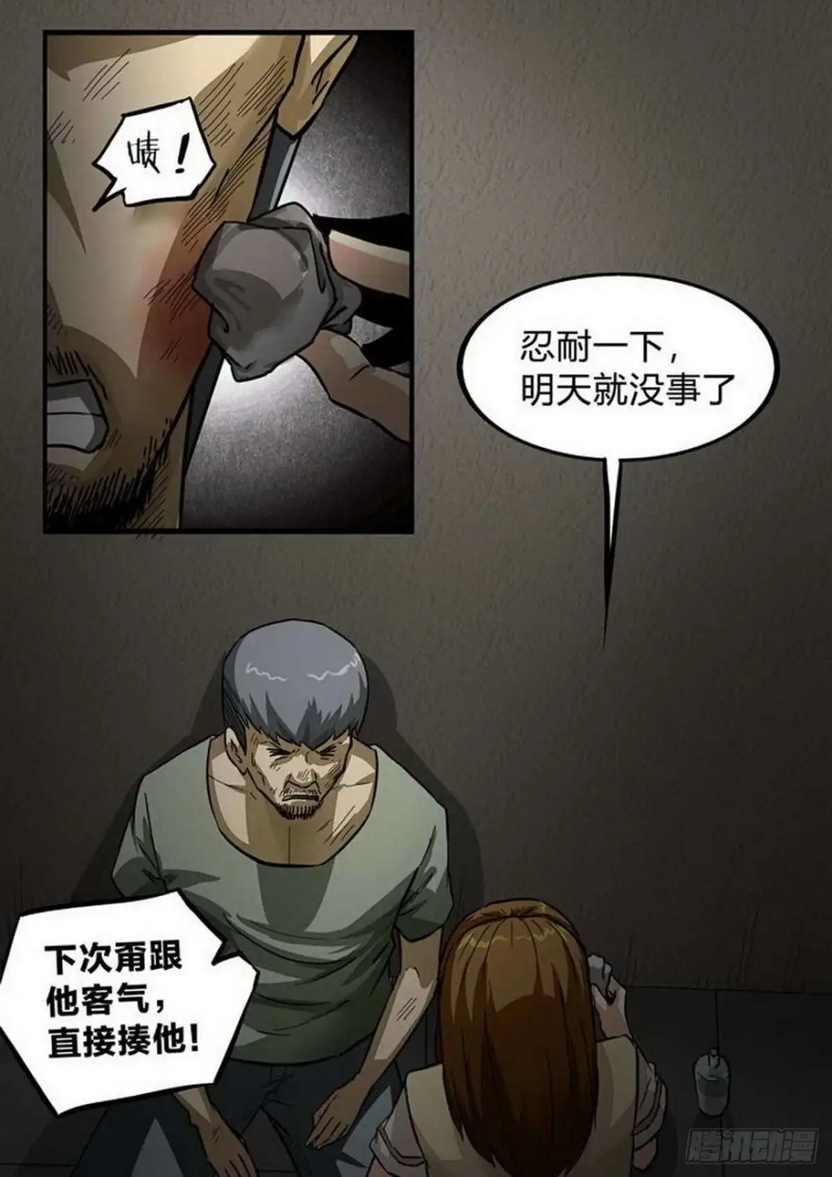 《尸期将至》第204话：一波又起 第1页
