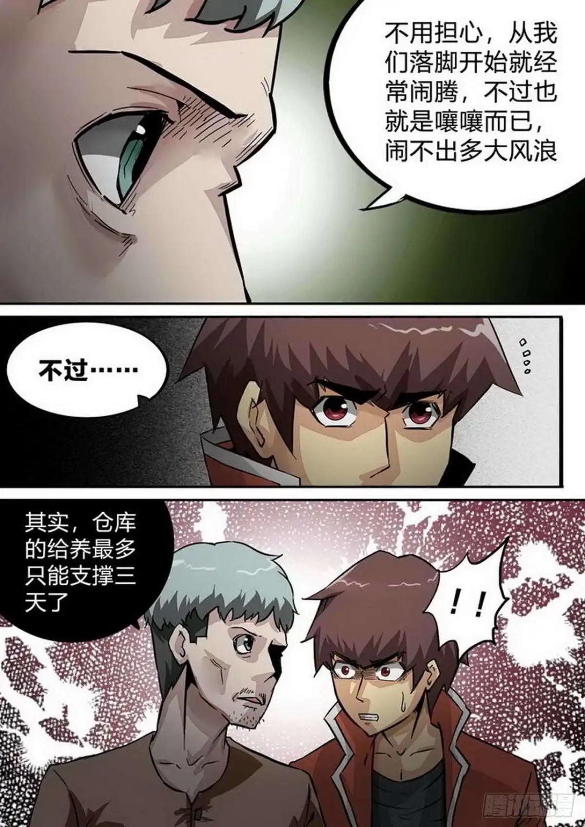 《尸期将至》第204话：一波又起 第3页