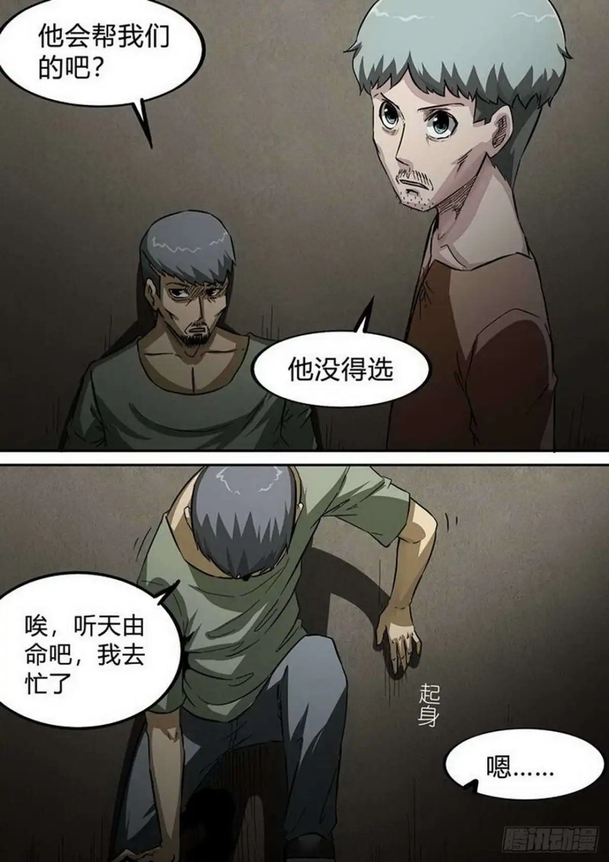 《尸期将至》第204话：一波又起 第6页