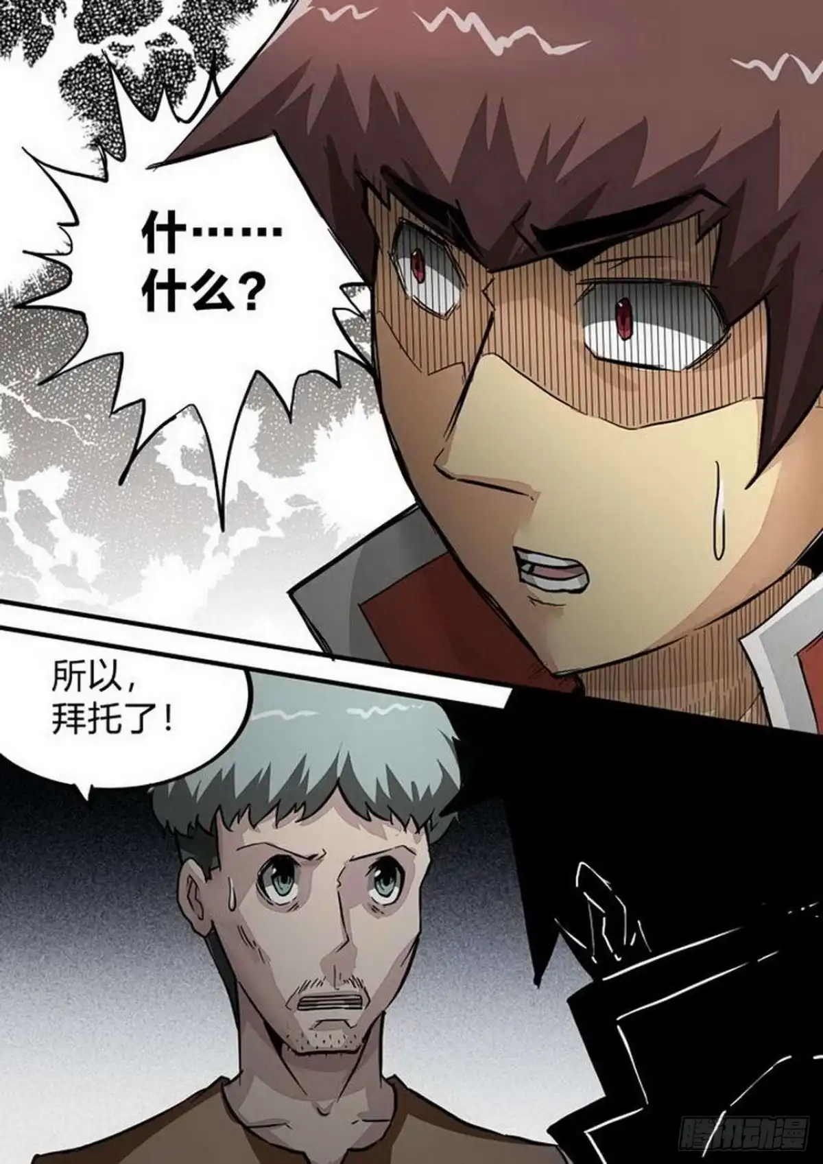 《尸期将至》第204话：一波又起 第4页