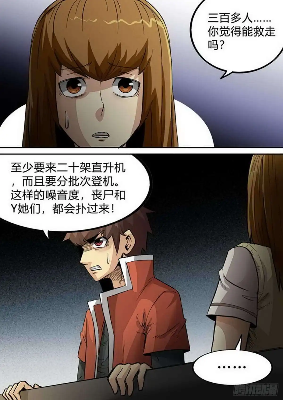 《尸期将至》第205话：渗入 第2页